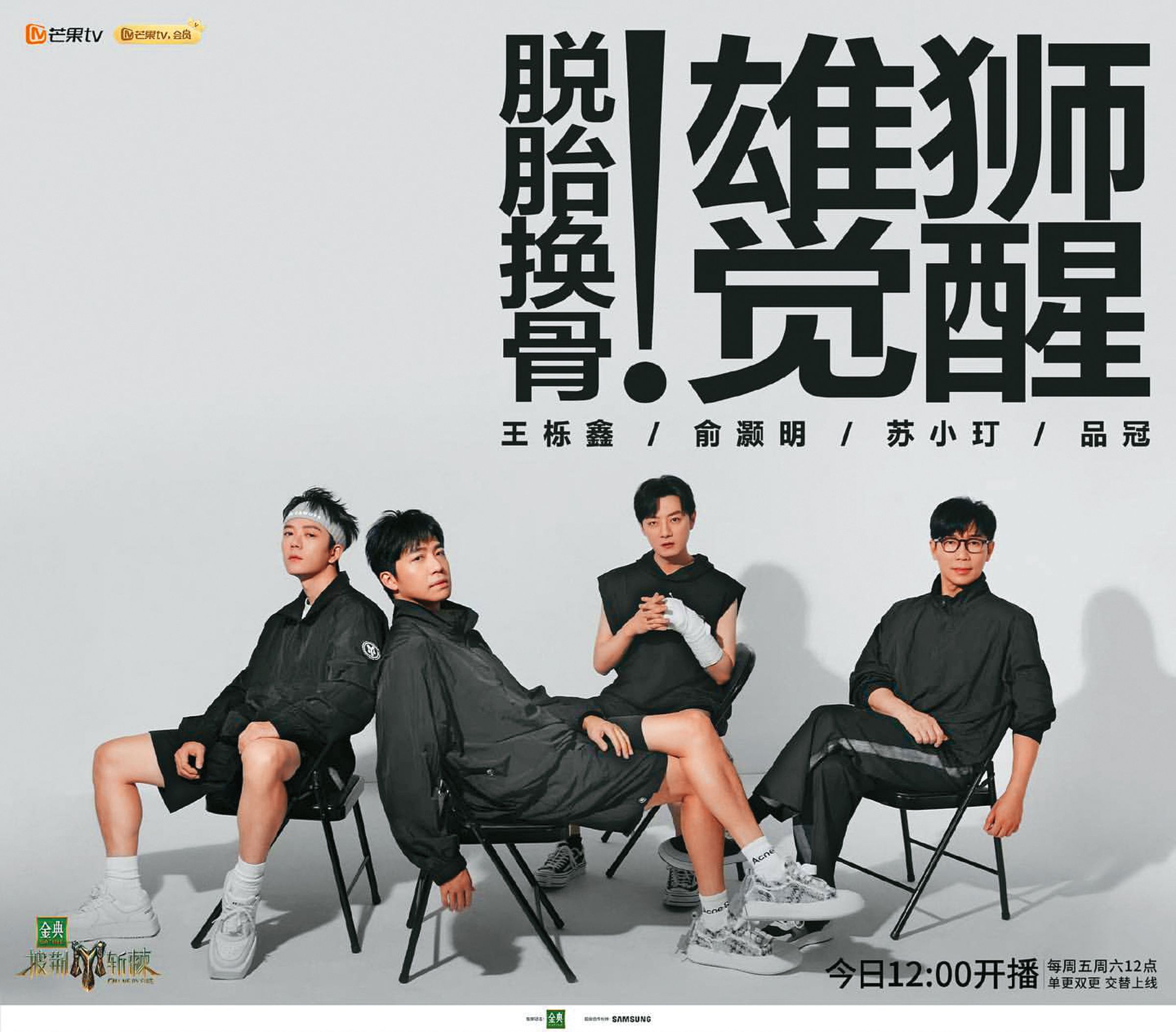 去年品冠（右起）與蘇小玎、余灝明、王櫟鑫參加《披荊斬棘的哥哥３》，努力練習唱跳，沒想到腿部卻意外拉傷。（翻攝自品冠IG）