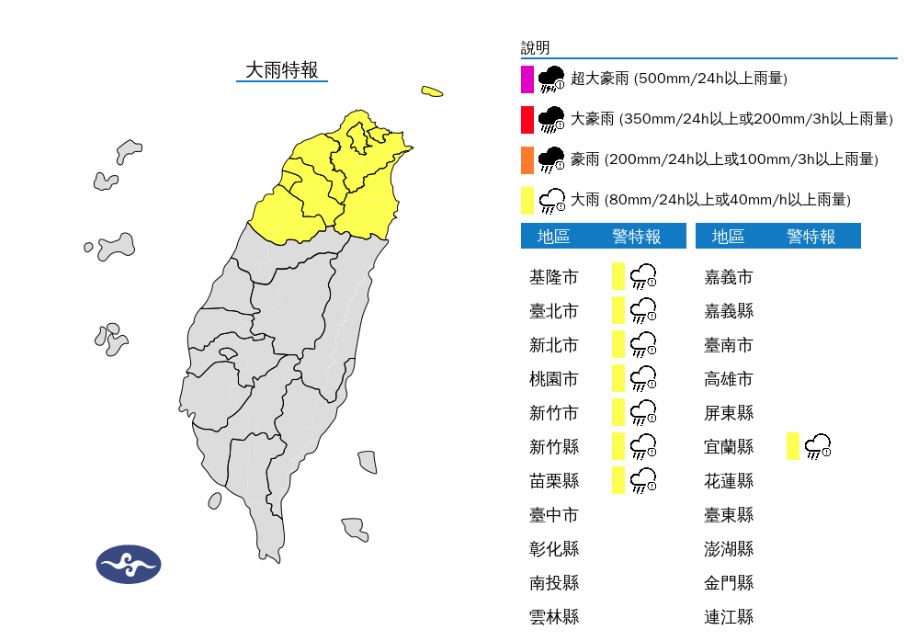 8縣市發布大雨特報。（氣象署提供）