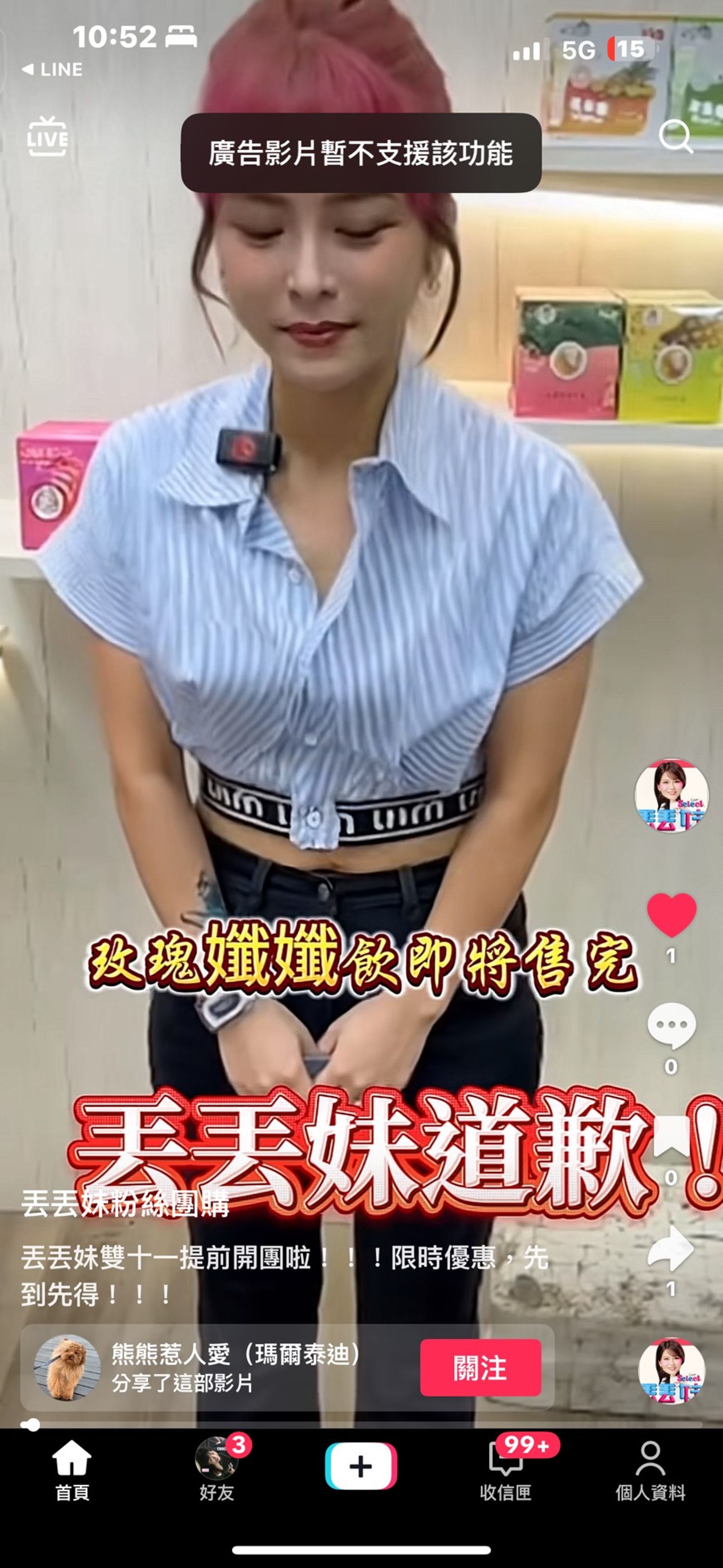 不肖業者假冒丟丟妹帳號還搶先開跑雙11。（翻攝網路）