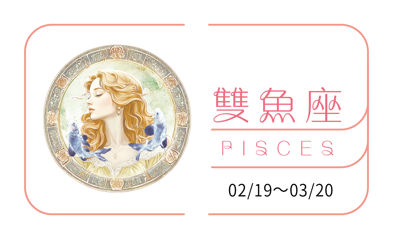 【2025瑪法達大預言】雙魚座　你是海，收服巨浪的溫柔存在