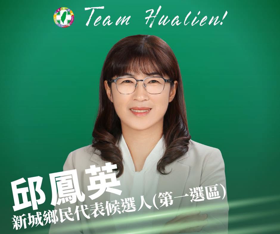 邱鳳英昨晚出席順安村中秋聯歡晚會,準備上台致詞前突然昏厥倒地,現場人員急將她送醫,經搶救後不治。(翻攝自臉書@民主進步黨花蓮縣黨部)