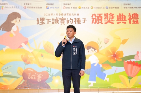 高雄市教育局長吳立森在頒獎典禮上，肯定永慶誠實徵文比賽讓學生能藉由主題式書寫展現自我，並提升語言組織能力。（永慶慈善基金會提供）