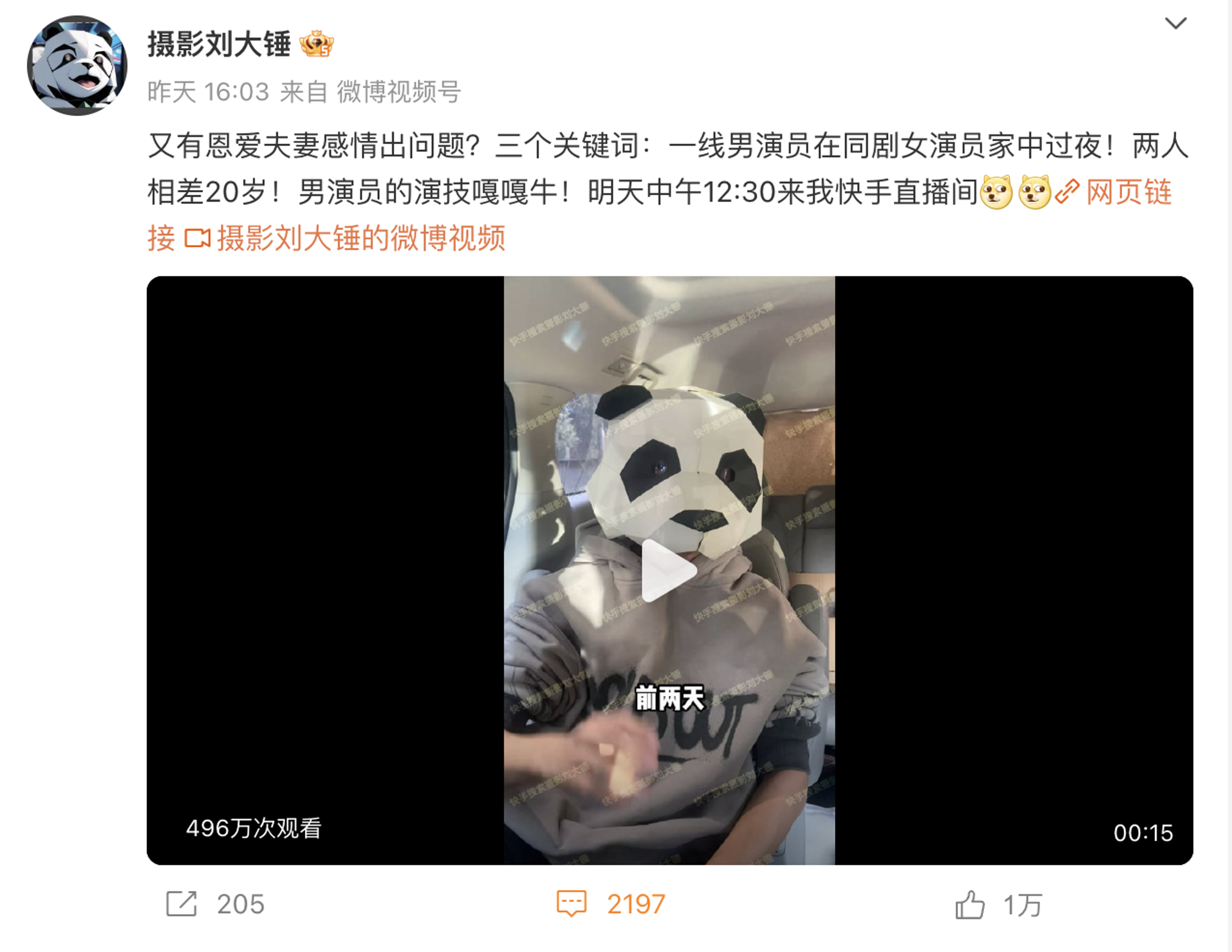 中國狗仔爆料,一線男演員和同組女演員回家過夜。(翻攝微博)