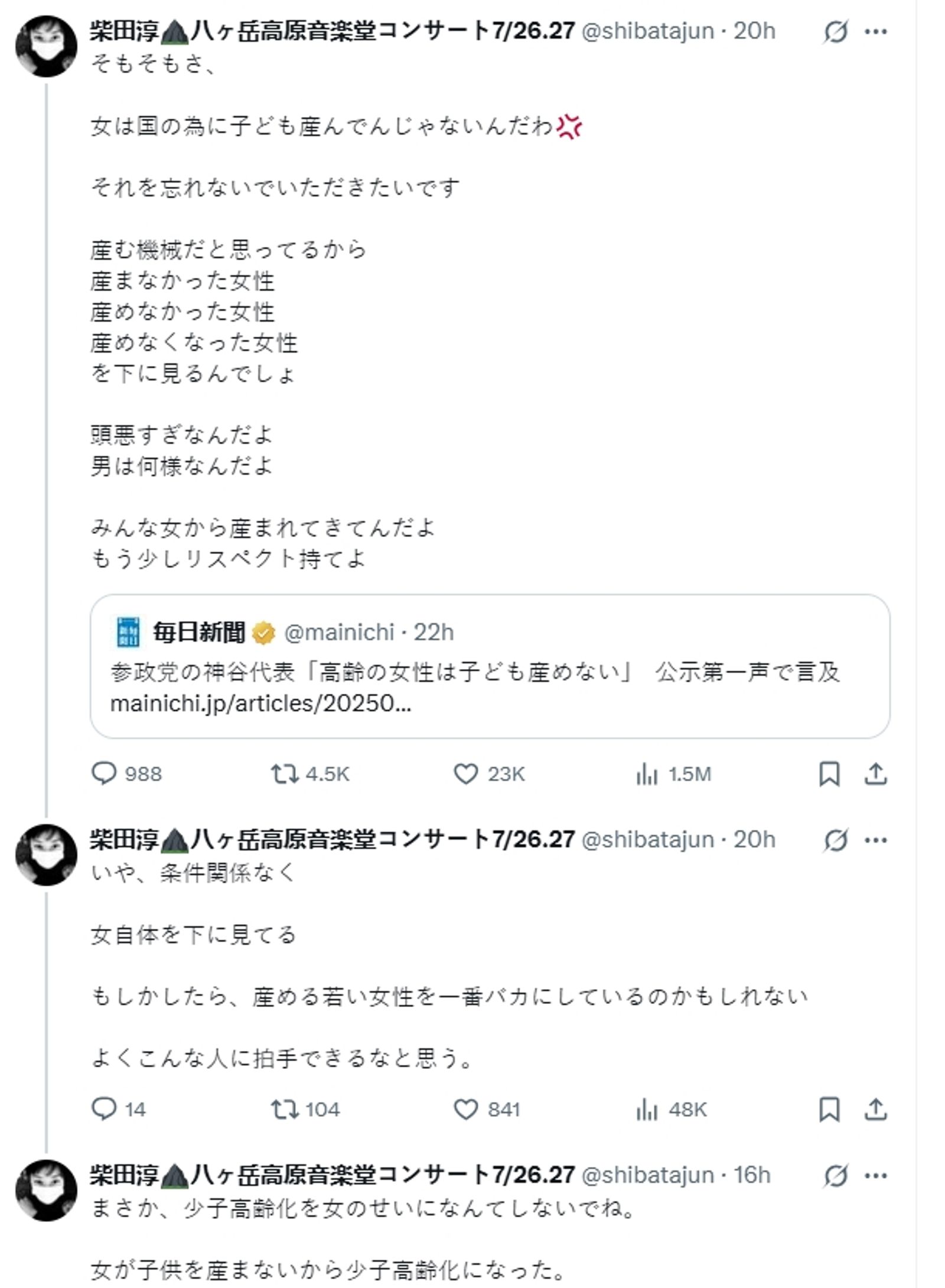 「暗黑歌姬」柴田淳(48歲)3日在社群平台X(原推特)發文。(翻攝自X)