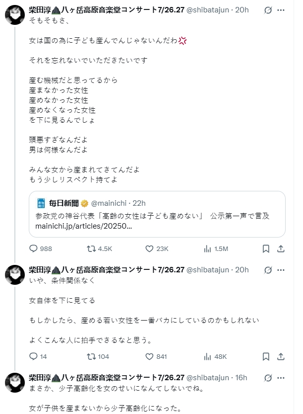 「暗黑歌姬」柴田淳（48歲）3日在社群平台X（原推特）發文。（翻攝自X）
