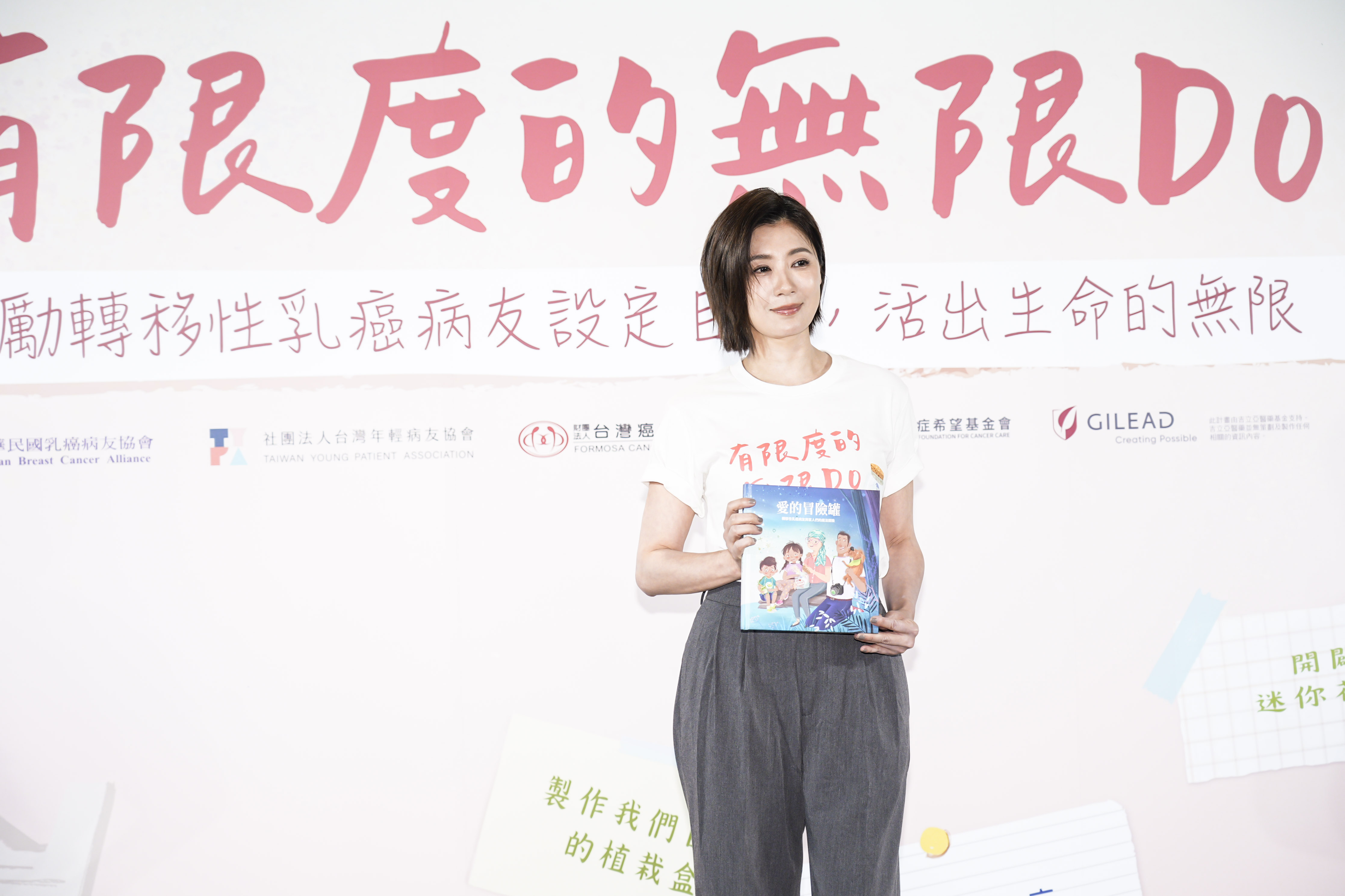 賈靜雯擔任「有限度的無限Do」衛教大使，為轉移性乳癌童書繪本「愛的冒險罐」錄製有聲書。