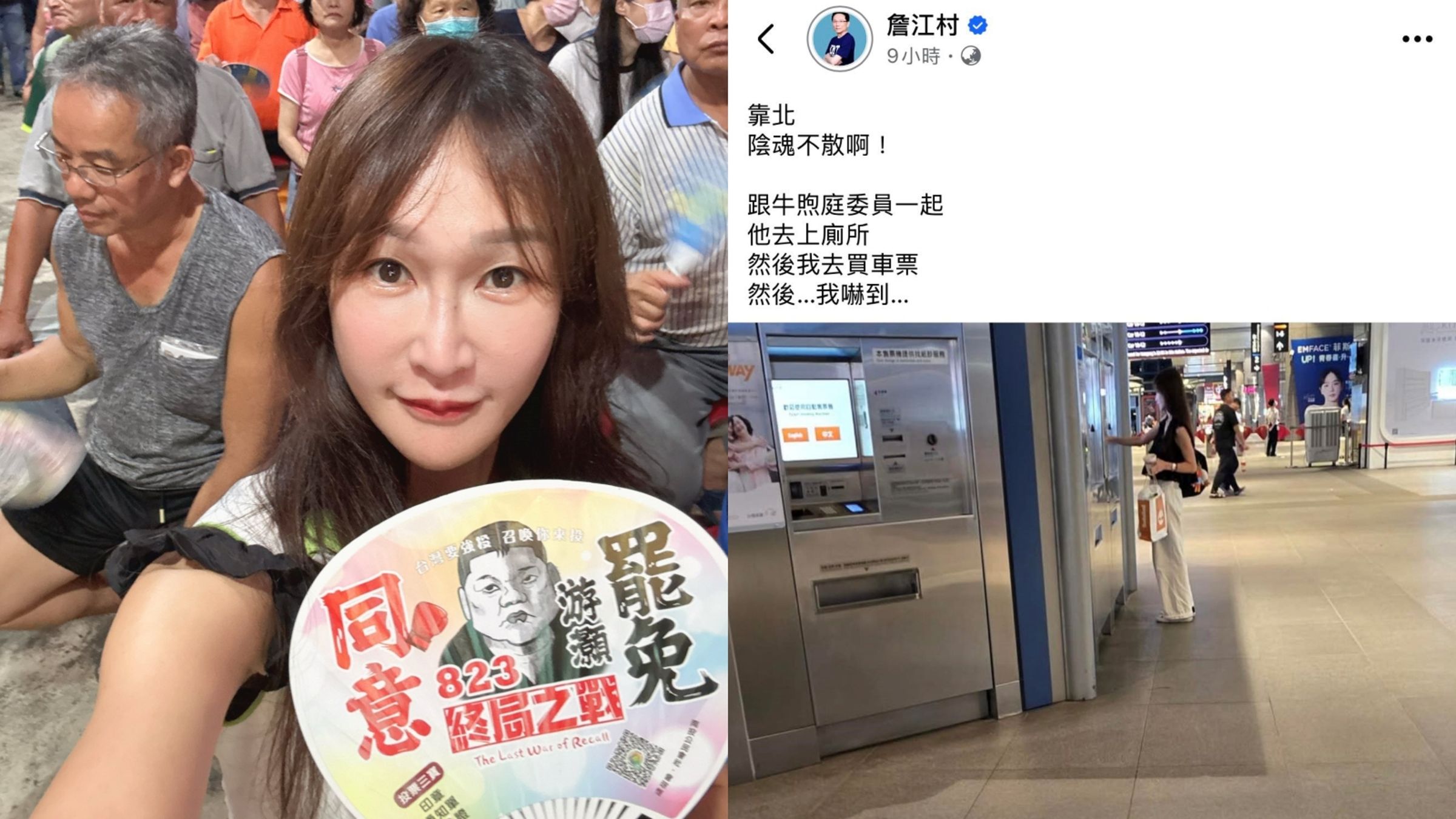 黃瓊慧在南投助講完要搭高鐵回桃園,卻遭詹江村偷拍放上網。(翻攝自臉書)