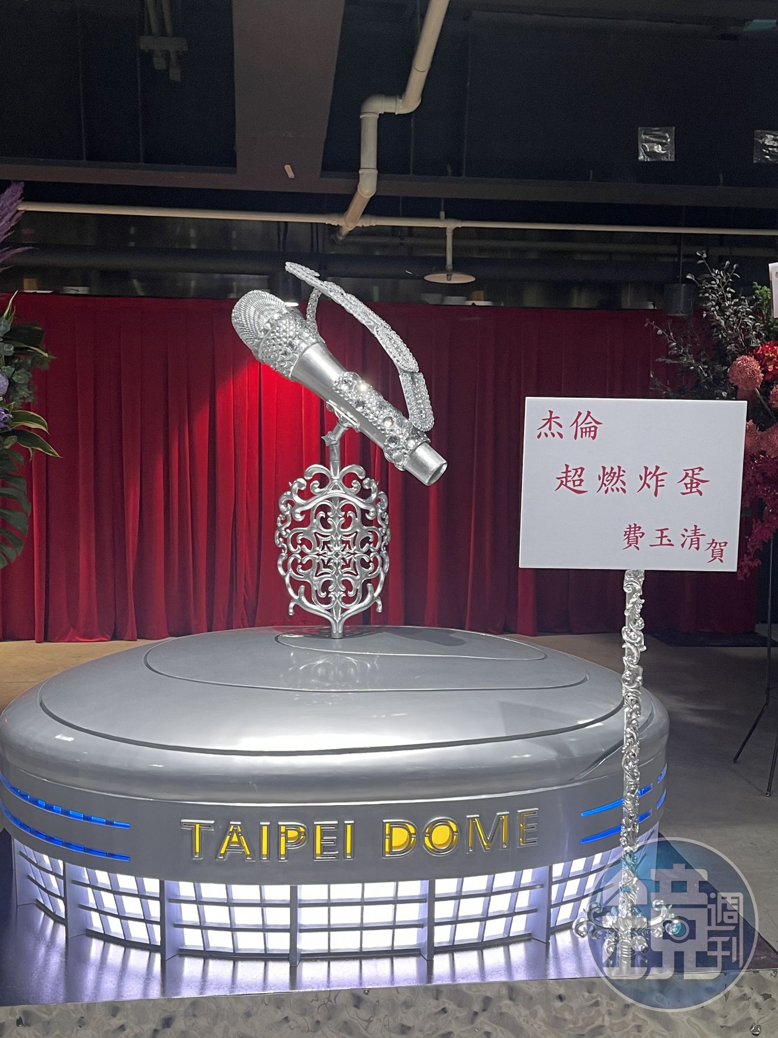 小哥費玉清送上一座台北大巨蛋等比例縮小700：1的3D列印作品，別具巧思。