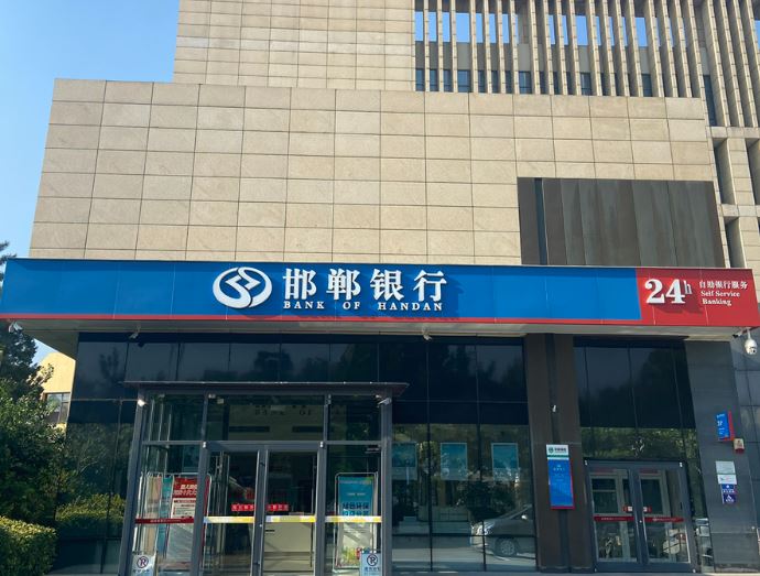 中國河北邯鄲銀行董事長驚傳遭刺死。圖為邯鄲銀行秦皇島分行外觀。（翻攝邯鄲銀行官網）