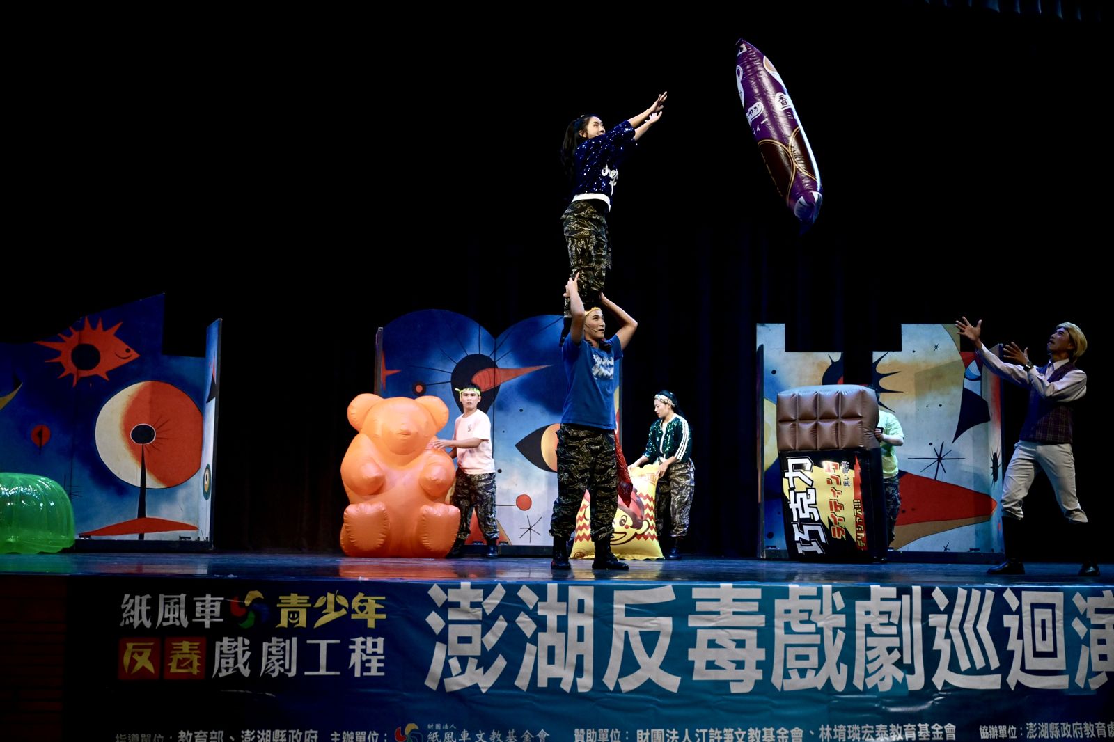 紙風車透過戲劇向學童傳遞反毒觀念,提醒孩子提高警覺,不因好奇或同儕邀請而嘗試來路不明的物品。(紙風車劇團提供)