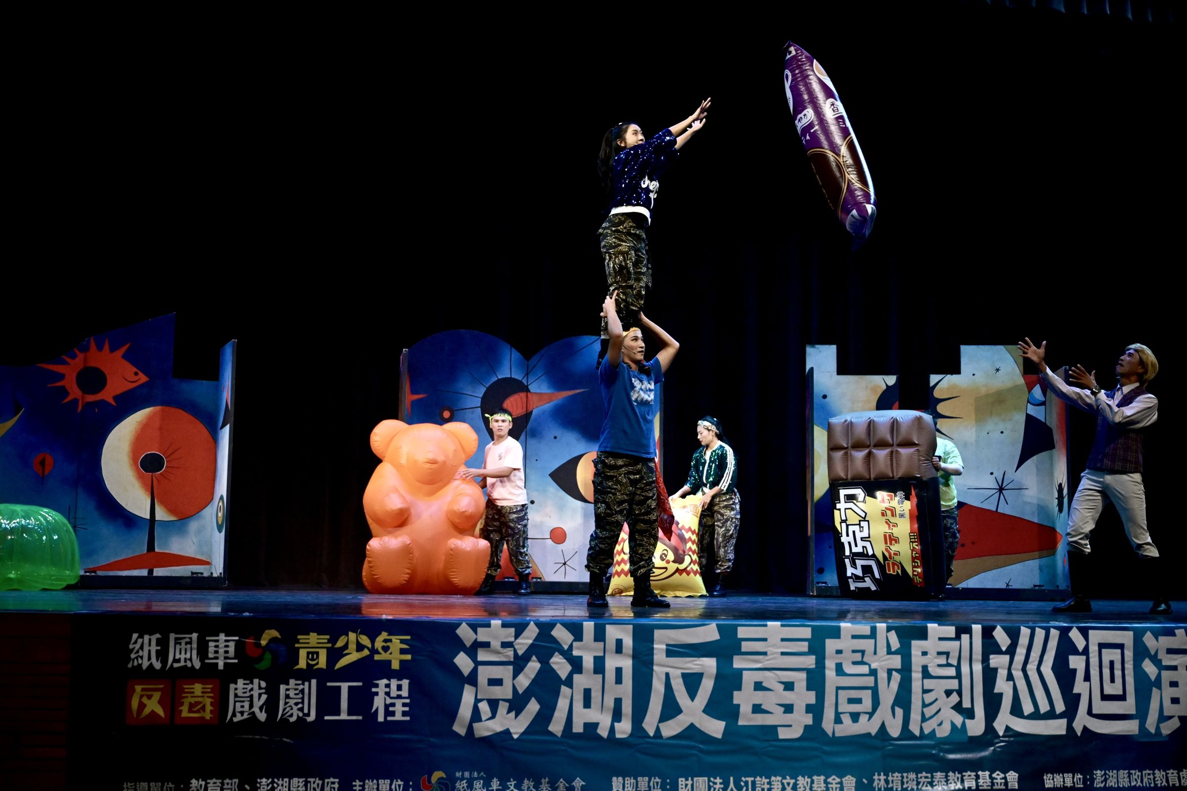 紙風車透過戲劇向學童傳遞反毒觀念,提醒孩子提高警覺,不因好奇或同儕邀請而嘗試來路不明的物品。(紙風車劇團提供)