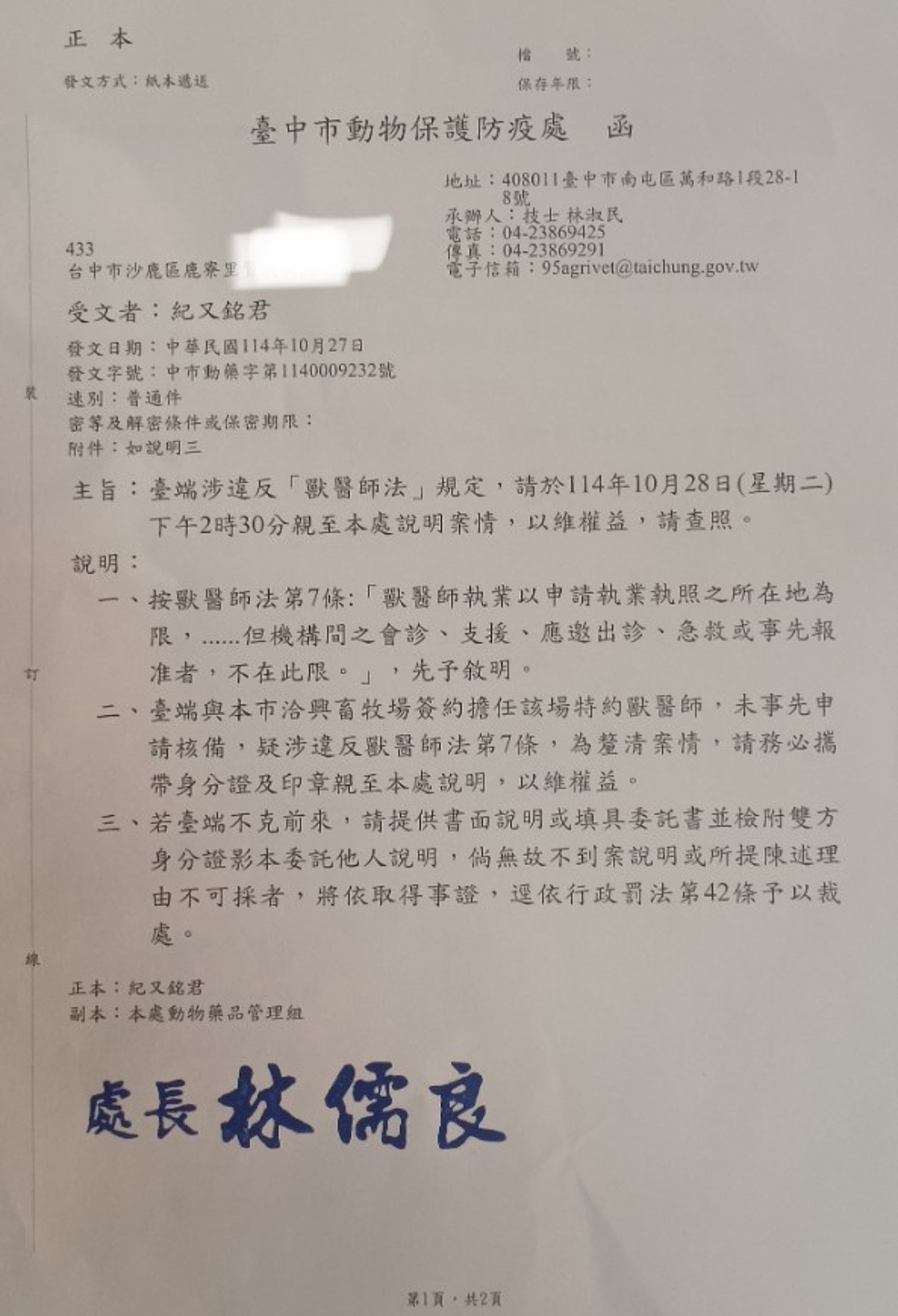 中市動保處發函要求紀出面說明（翻攝臉書）