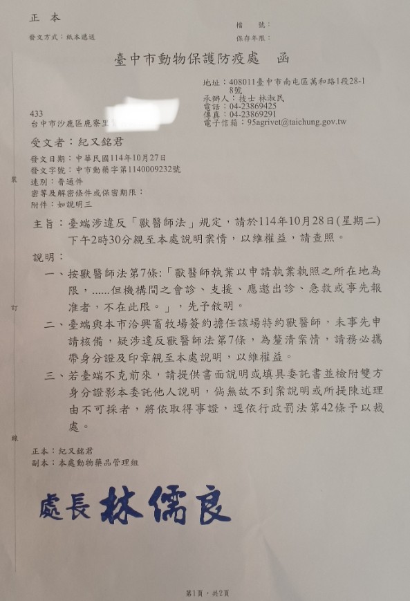 中市動保處發函要求紀出面說明（翻攝臉書）