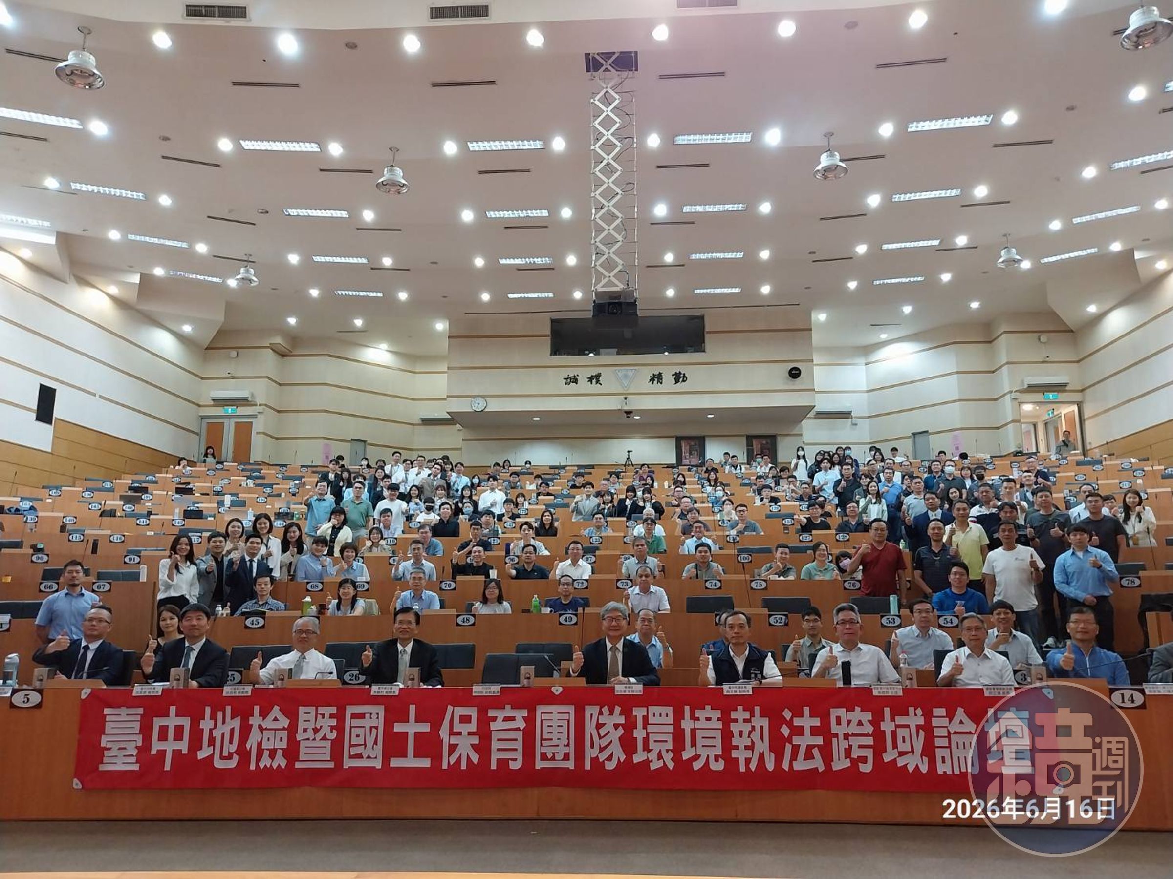 這次論壇並以「國土團隊向環保犯罪宣戰及制度建立成果」為主題。(中檢提供)