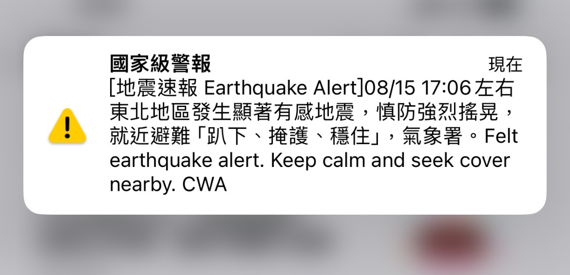地震速報17時6分左右東北地區發生顯著有感地震，慎防強烈搖晃，提醒民眾就近避難「趴下、掩護、穩住」。（讀者提供）