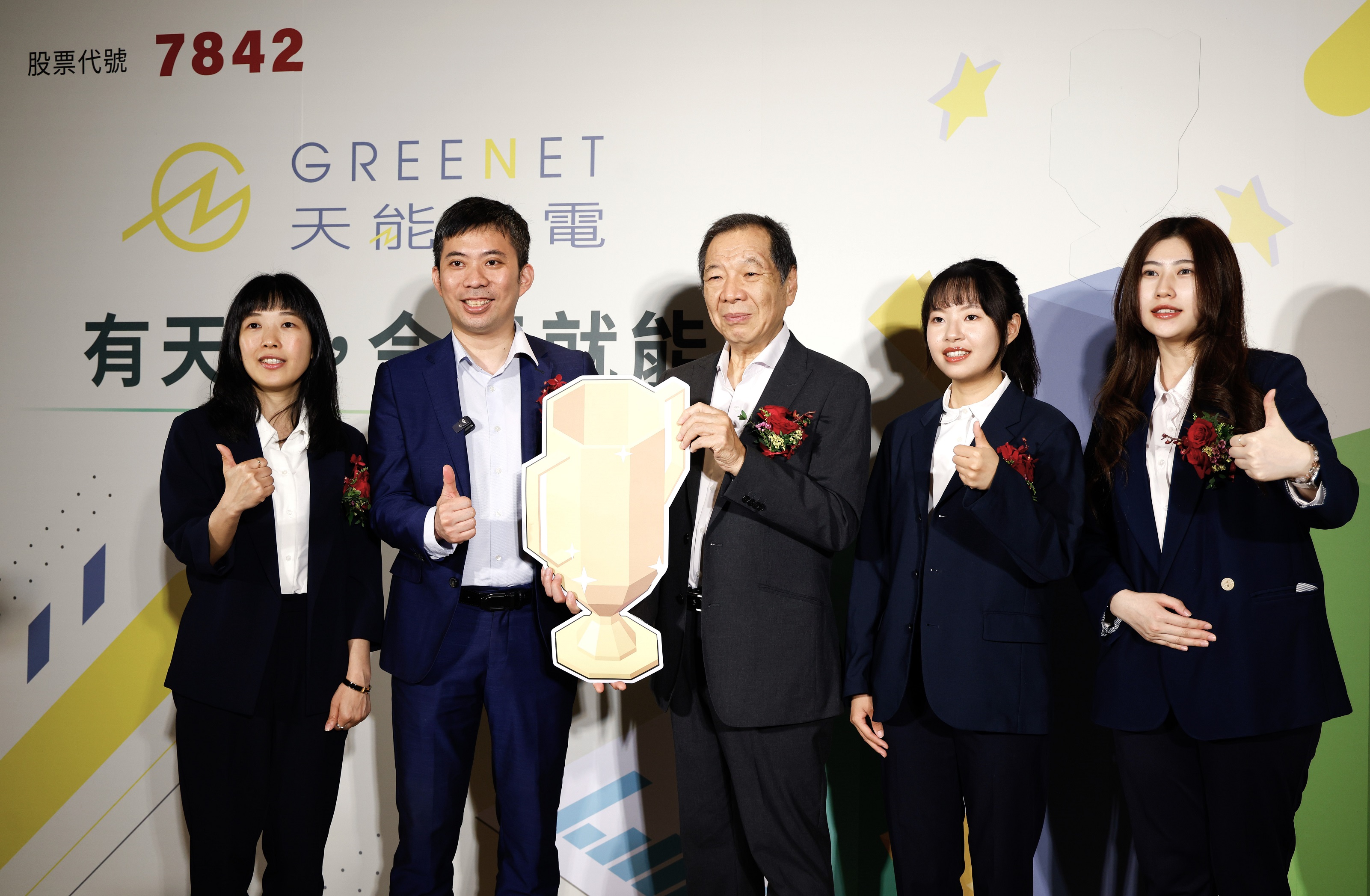 天能綠電中高階主管一同出席上櫃前業績說明會。