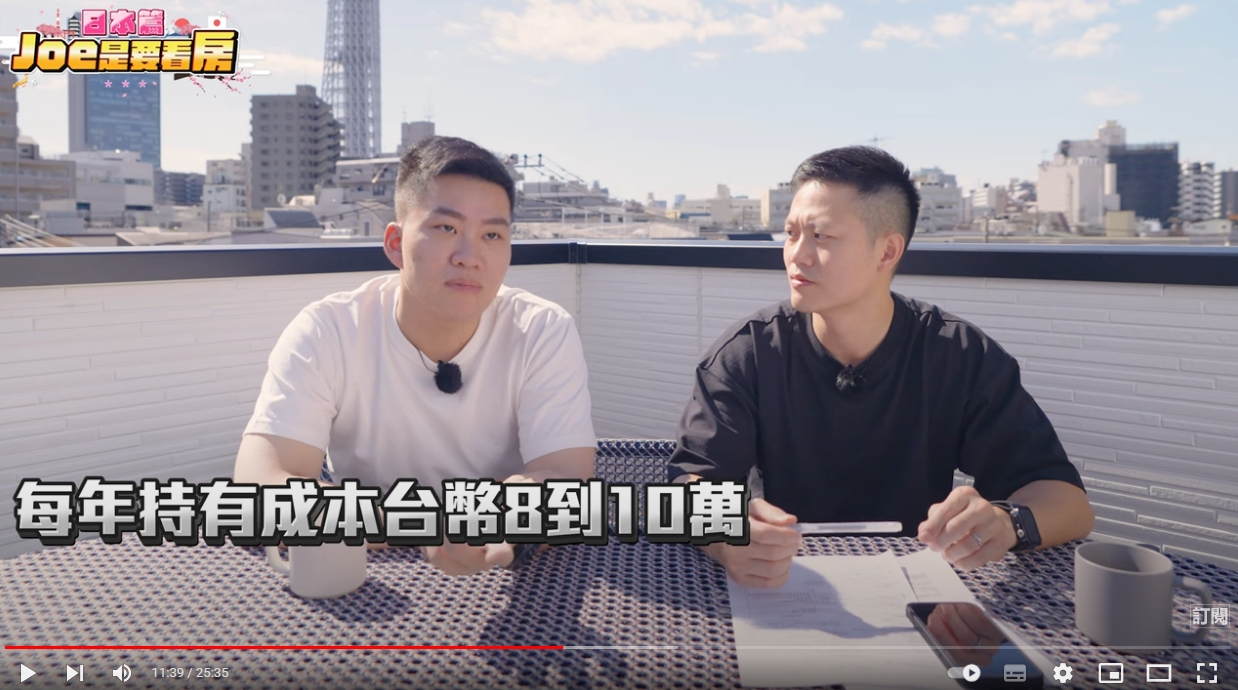 以Joeman1500萬的東京新房為例,一年持有成本約要新台幣10萬元。(翻攝自Joeman YT頻道)