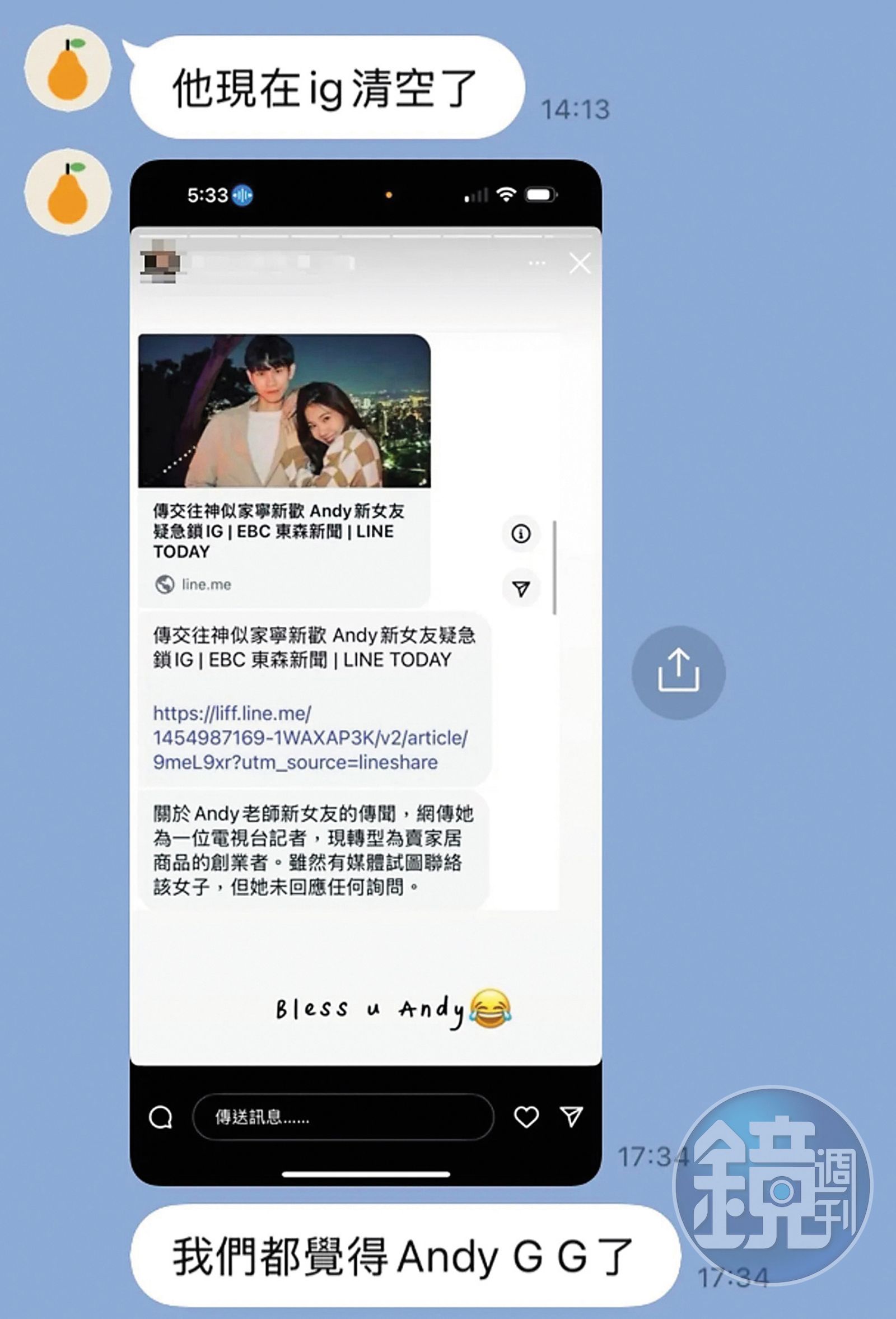 去年5月，有讀者向本刊爆料，Andy和現任經紀人正在熱戀中。（讀者提供）