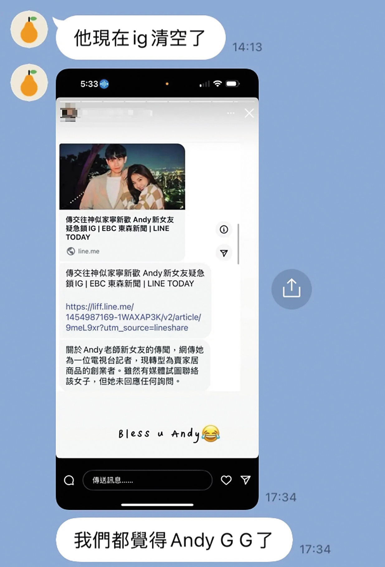 去年5月，有讀者向本刊爆料，Andy和現任經紀人正在熱戀中。（讀者提供）
