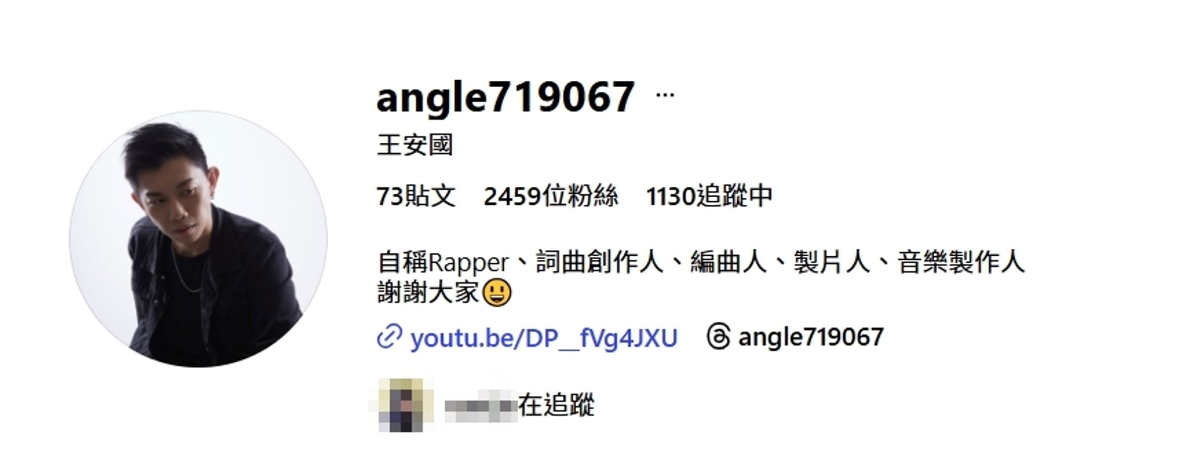 國民黨新任新媒體主任王安國在社群自稱rapper。（翻攝自王安國Instagram）