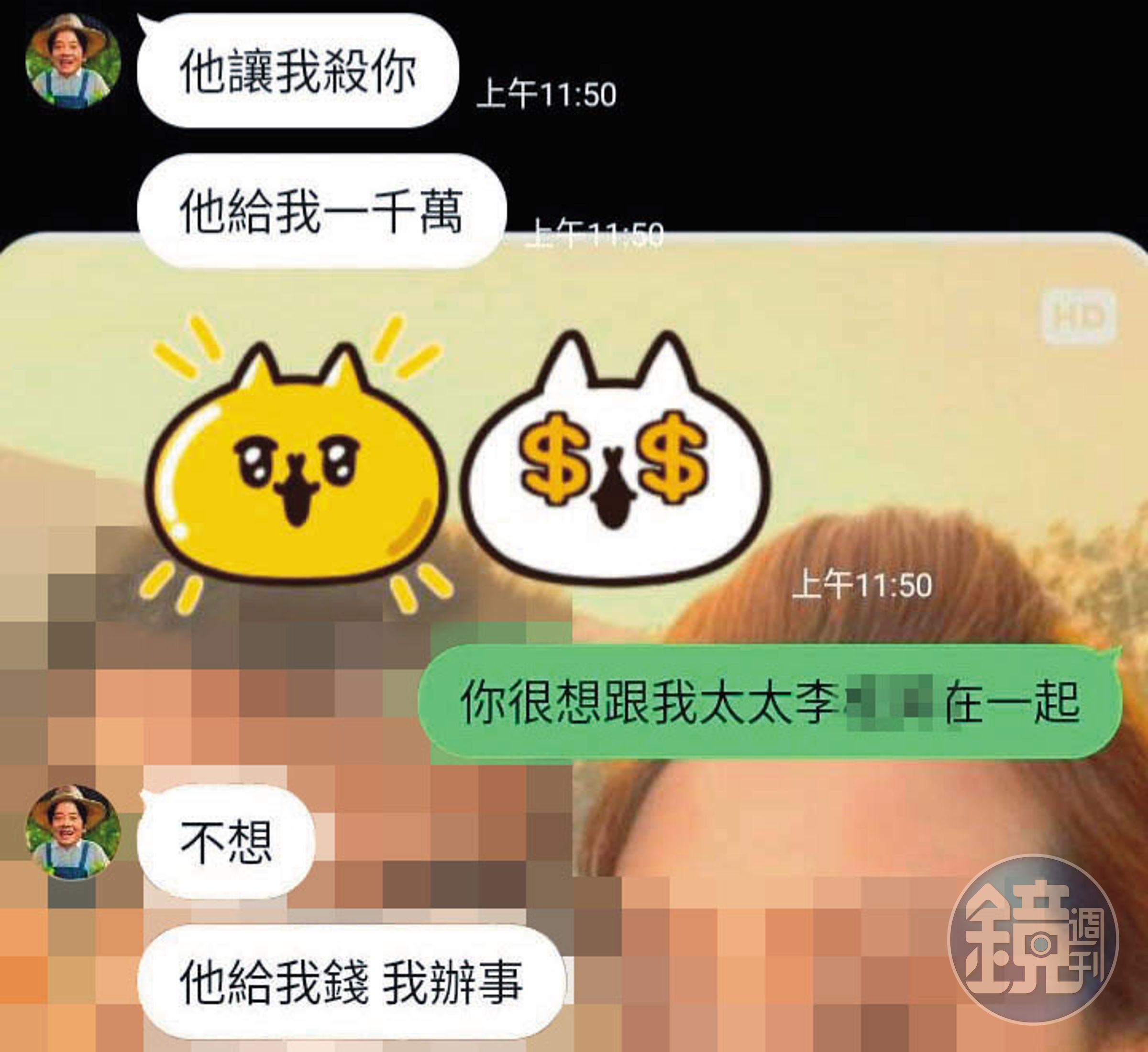 陌生男子傳訊息給許男，表示李姓前妻花1千萬元要他的命，詢問許人在何處。（讀者提供）