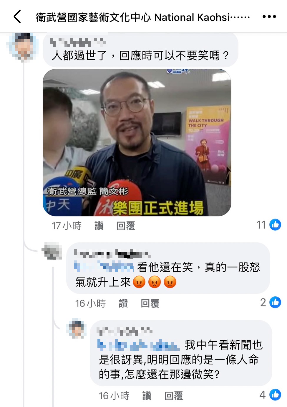 簡文彬受訪時全程笑，遭網友質疑。（翻攝衛武營臉書）