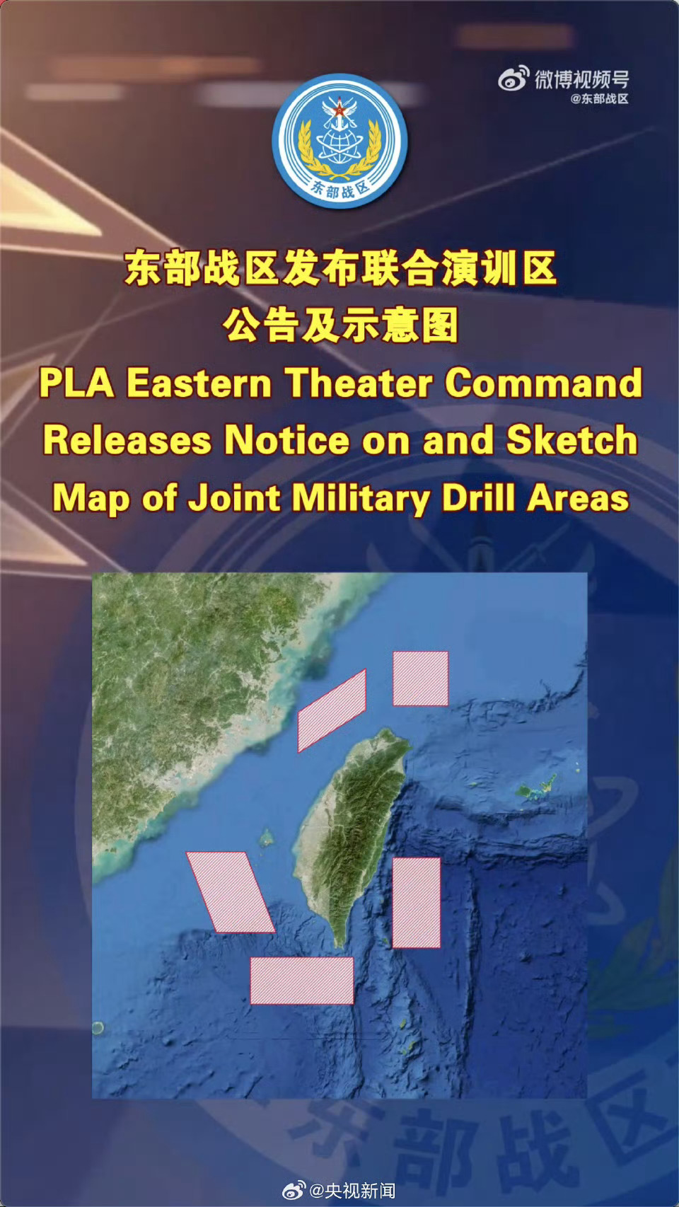 東部戰區聯合演訓區公告及示意圖。(翻攝自微博)