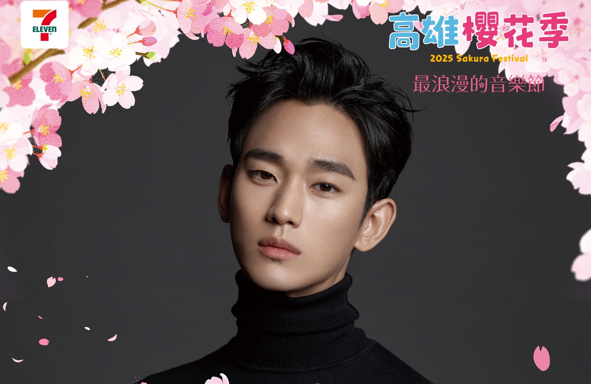 高雄櫻花季見不到金秀賢了。（翻攝高雄櫻花季臉書）