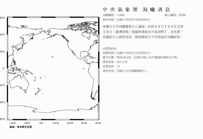 氣象署在海嘯消息第2報指出已解除此地震之海嘯威脅。（氣象署提供）