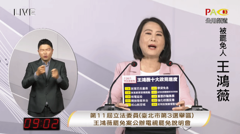 王鴻薇在罷免說明會上稱台灣為「城市」,引發網友熱議。(翻攝自台北市選委會直播)