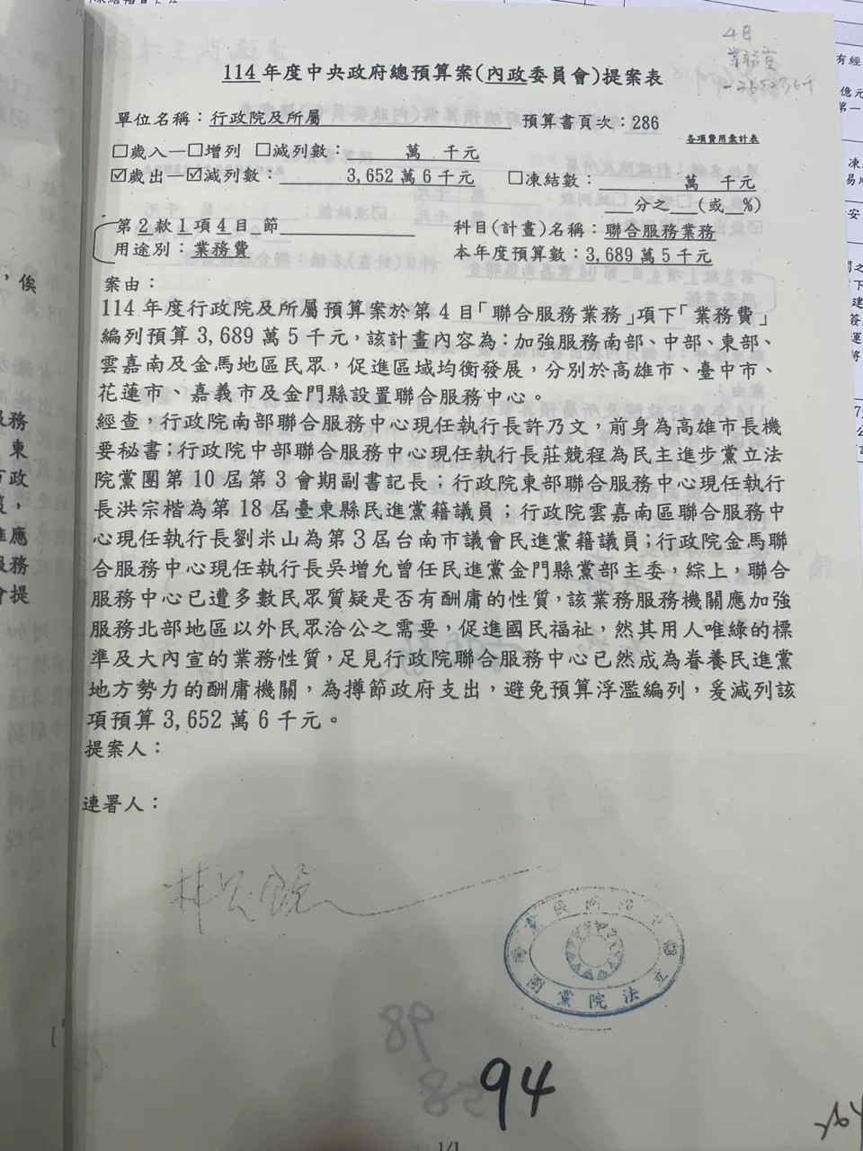 國民黨林思銘提案刪除99%行政院聯合服務中心業務費預算，經表決通過，引發綠營砲轟。（翻攝自洪宗楷臉書）