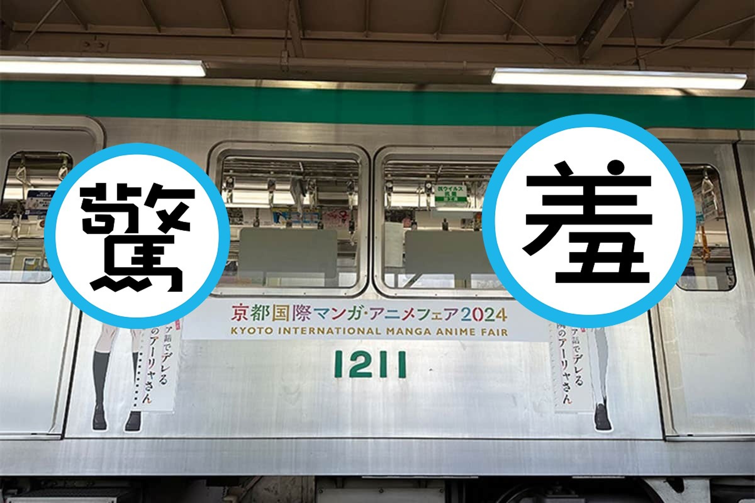 京都地鐵車廂廣告被嫌「太色」，正妹女高中生圖像慘遭圍剿。（翻自Livedoor.jp）