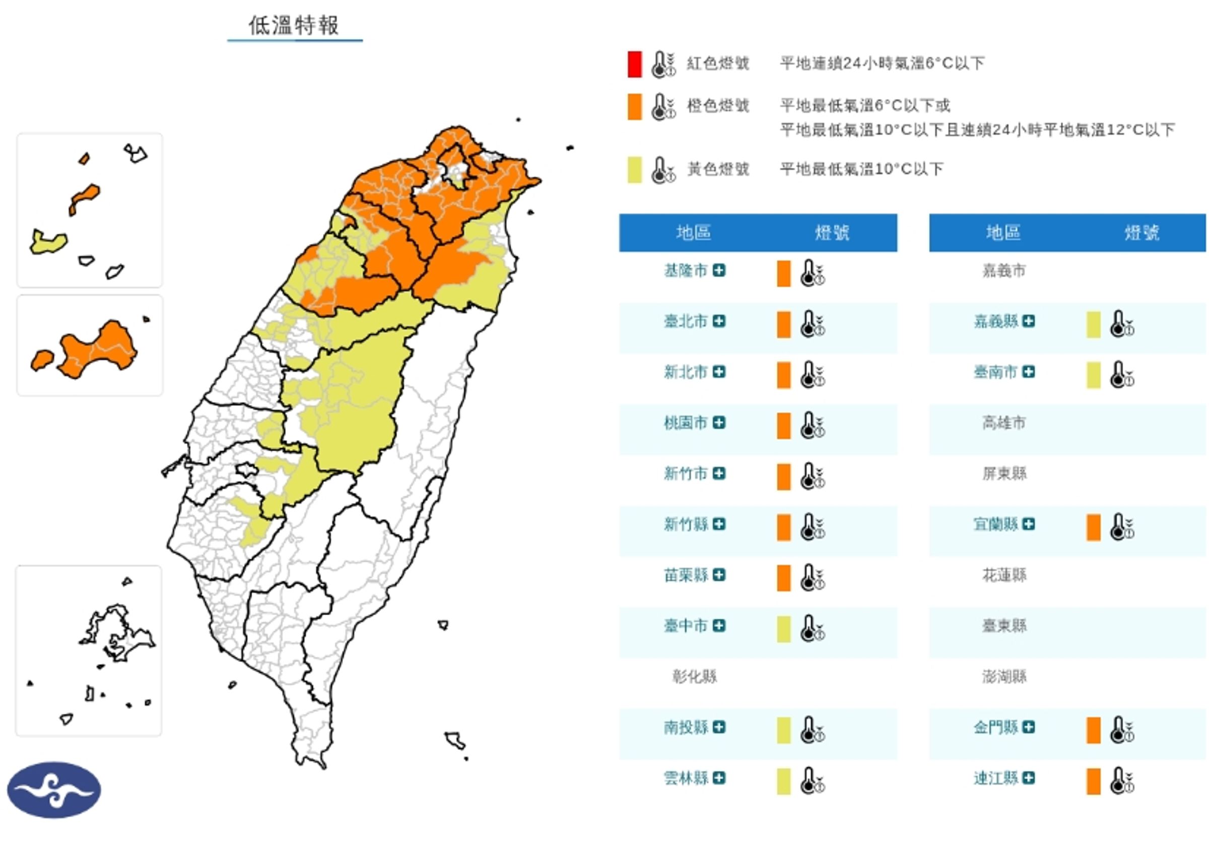中央氣象署發布低溫資訊。（翻攝自中央氣象署官網）