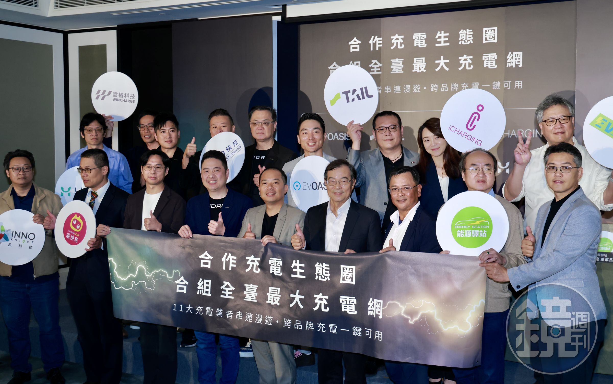 EVOASIS今(26)日宣布,與TAIL特爾電力、星舟快充、中興電工iCharging、雲樁科技、創玖科技、區快充電動車充電站、HiEV、大猩猩電充、EVEZ、能源驛站等充電夥伴,啟動跨品牌充電互通合作,共同打造「全台最大充電網」。