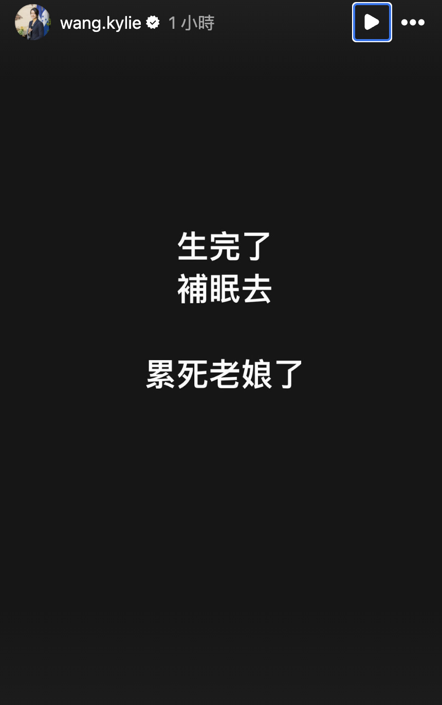 凱莉近日到醫院待產，她今天順利生產後，在IG留言11字向大家報平安。（翻攝自凱莉IG）