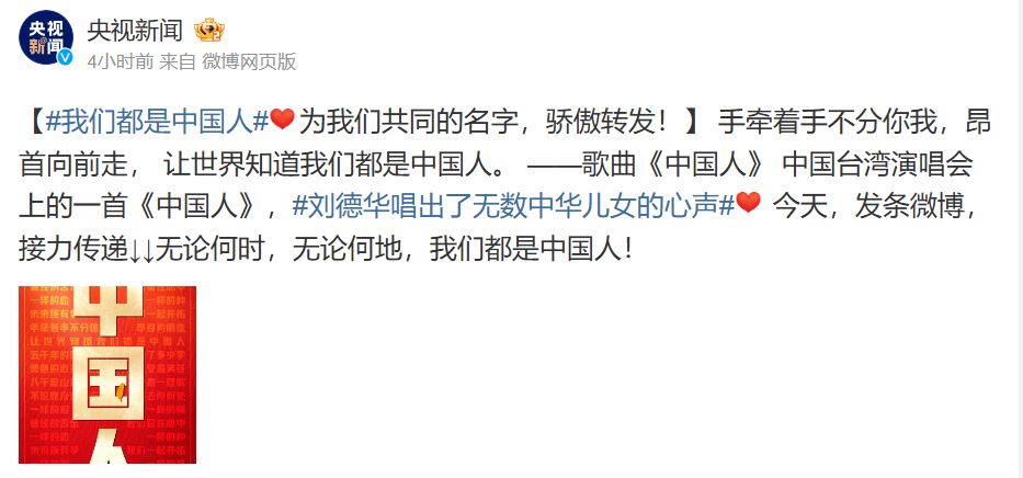 中國官媒《央視新聞》稱讚劉德華。（翻攝微博）