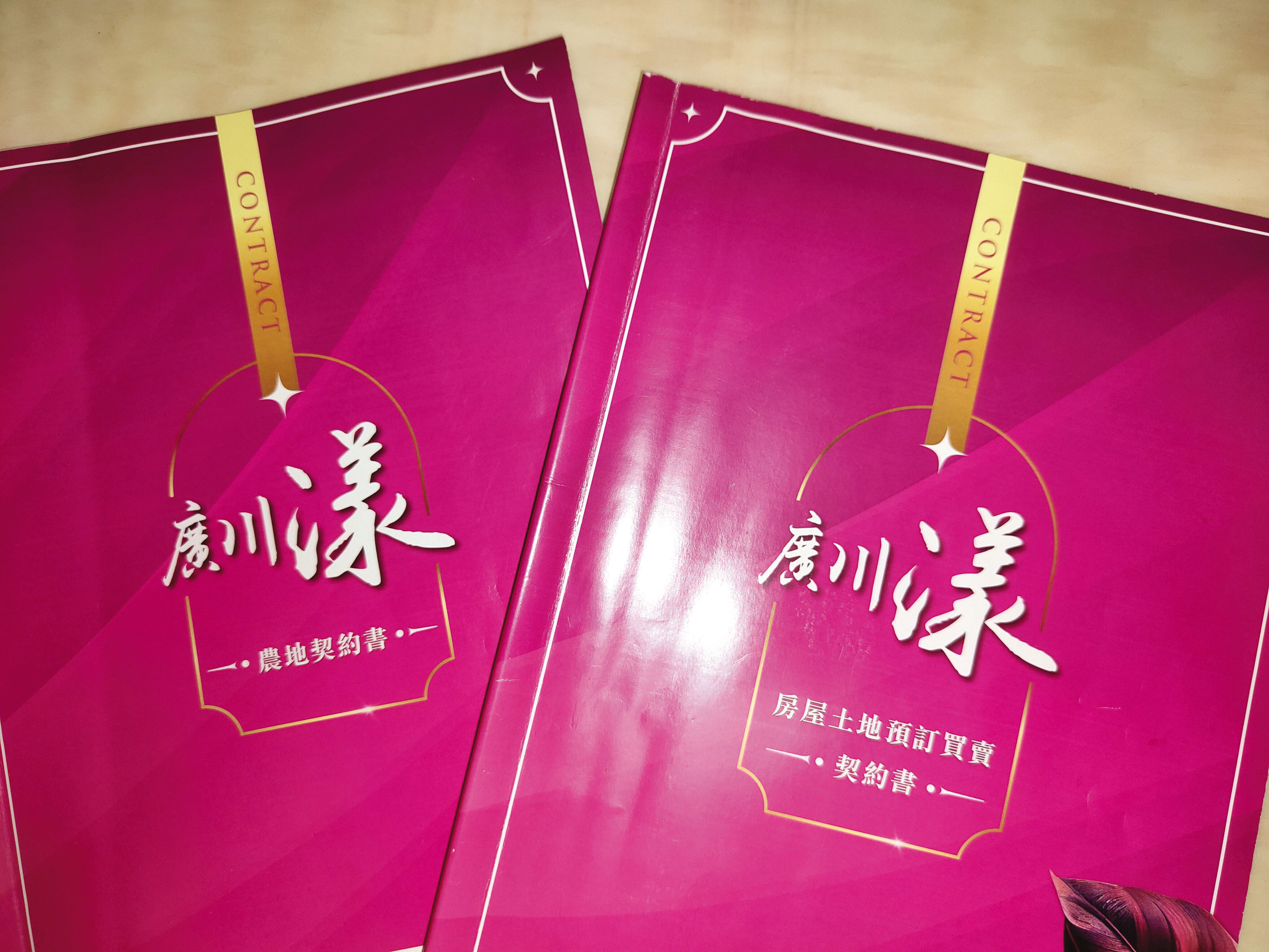 買家下訂購屋後，會先拿到一本「房屋土地預定買賣契約書」（圖），而停車位產權部分則需另簽署「農地契約書」。