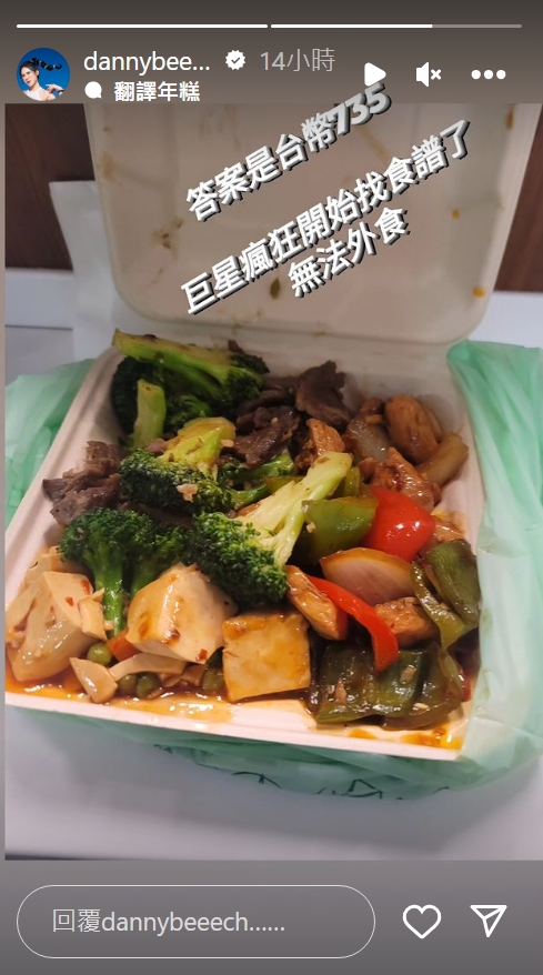 丹妮婊姐公布這盒便當菜竟要價台幣735元。（翻攝自dannybeeech IG）