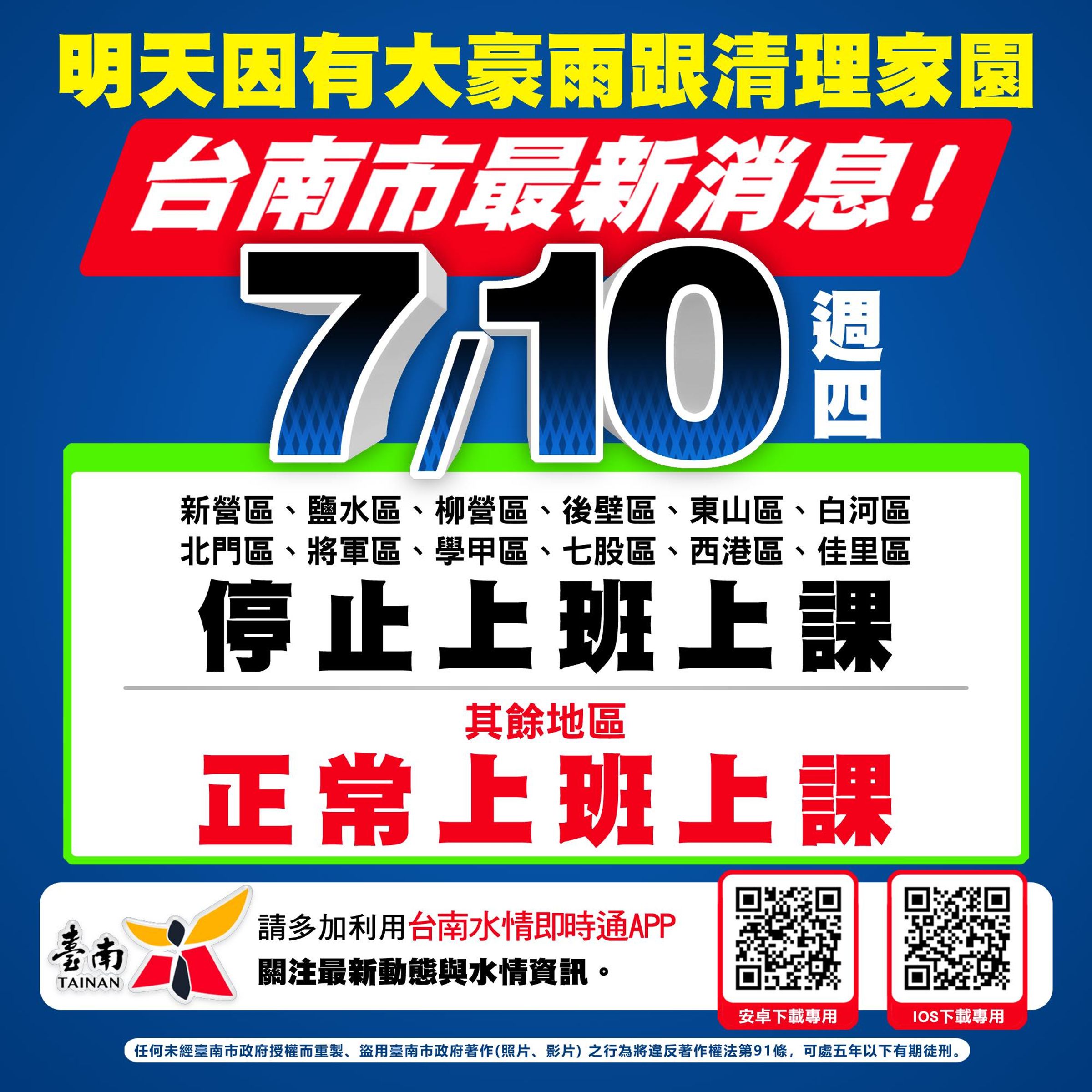 台南市府宣布明日12區停班停課。（翻攝自黃偉哲臉書）