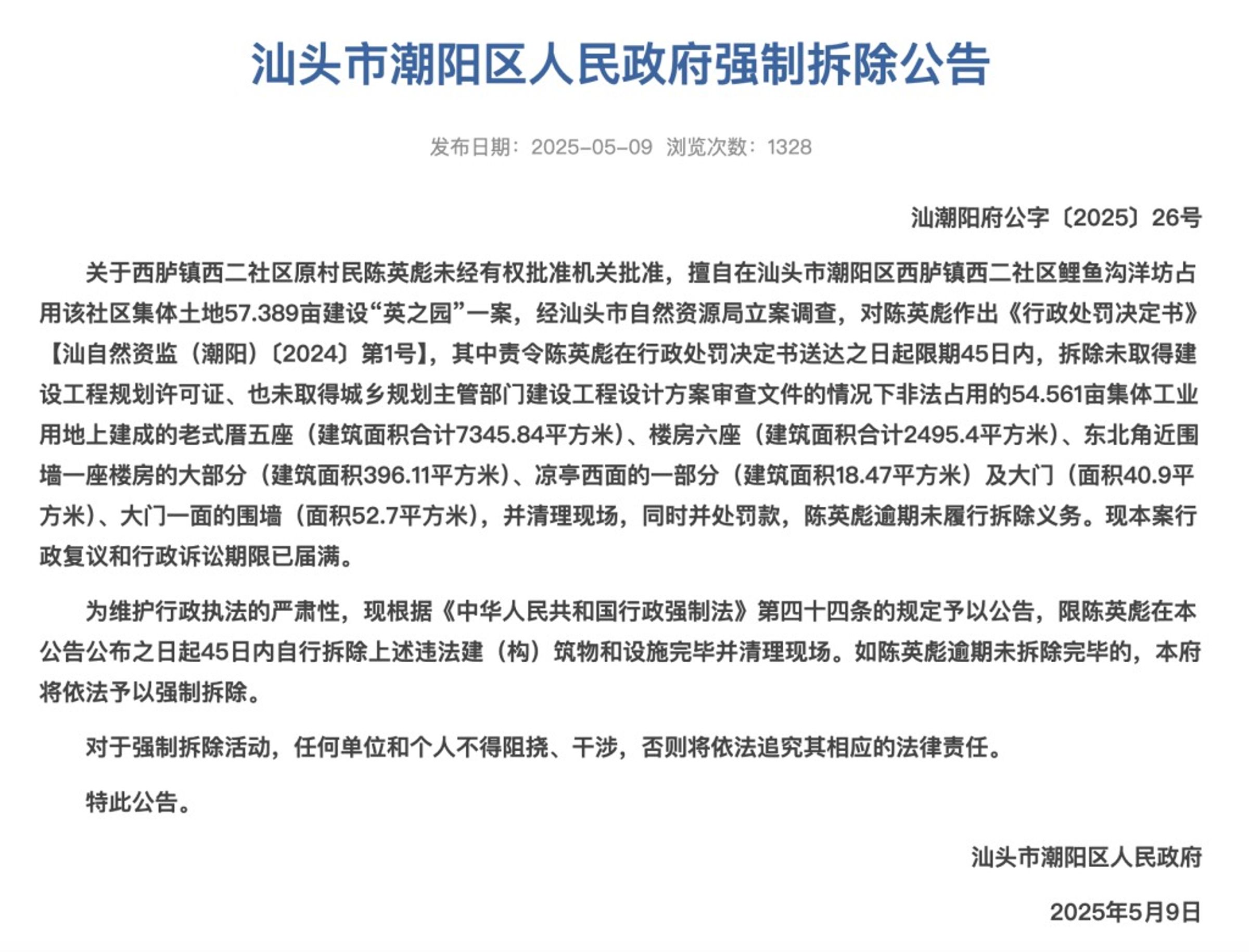 政府公告指出，「英之園」由原村民陳英彪在未獲批准情況下，於西臚鎮西二社區違建。（翻攝畫面）