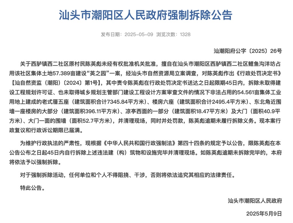 政府公告指出，「英之園」由原村民陳英彪在未獲批准情況下，於西臚鎮西二社區違建。（翻攝畫面）