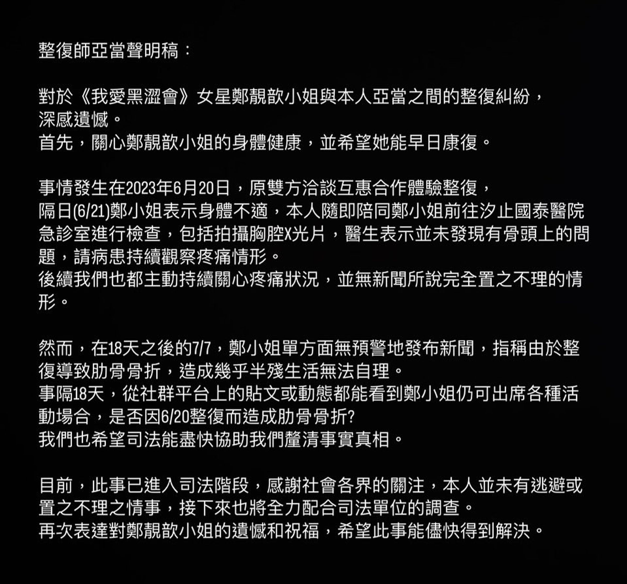 亞當老師發聲明說明本次事件，盼司法能釐清真相。（翻攝自亞當老師IG）