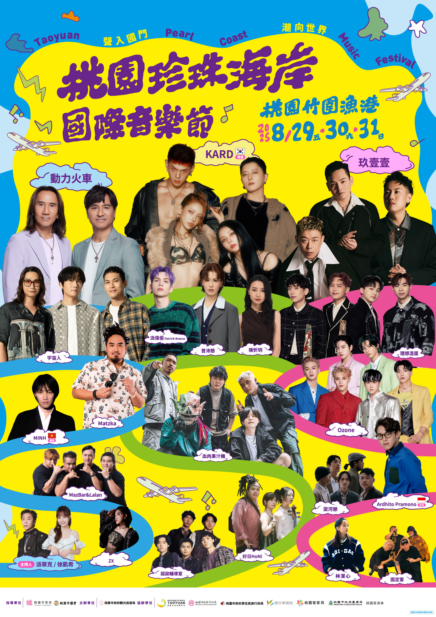 珍珠海岸音樂節卡司公開！8/29～8/31竹圍漁港熱唱三天，動力火車、玖壹壹、韓團KARD等二十組卡司接力開唱，嗨翻夏末！