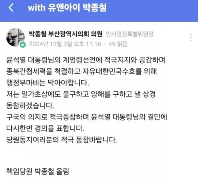朴鍾喆發文力挺尹錫悅，表態自己支持戒嚴。（翻攝自X@KTX9401）