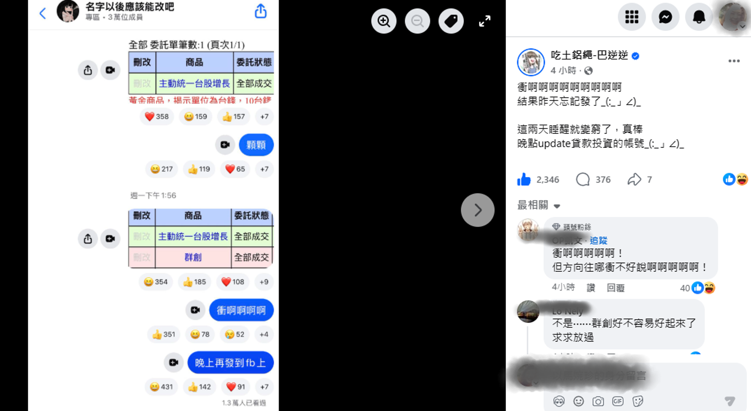 巴逆逆又在臉書社團公開減碼00981A和群創（翻攝自巴逆逆臉書）