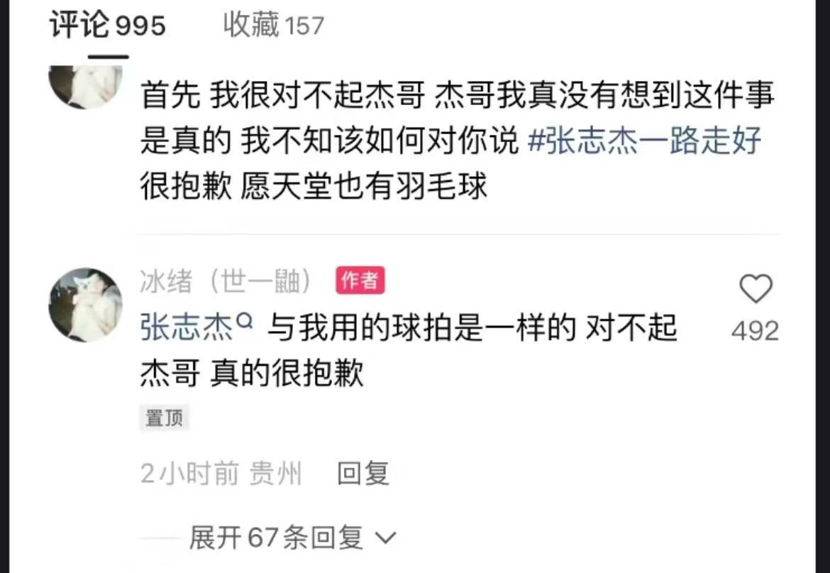 「穿越者」事後在留言串道歉,令人不解其行為。(翻攝自小紅書)