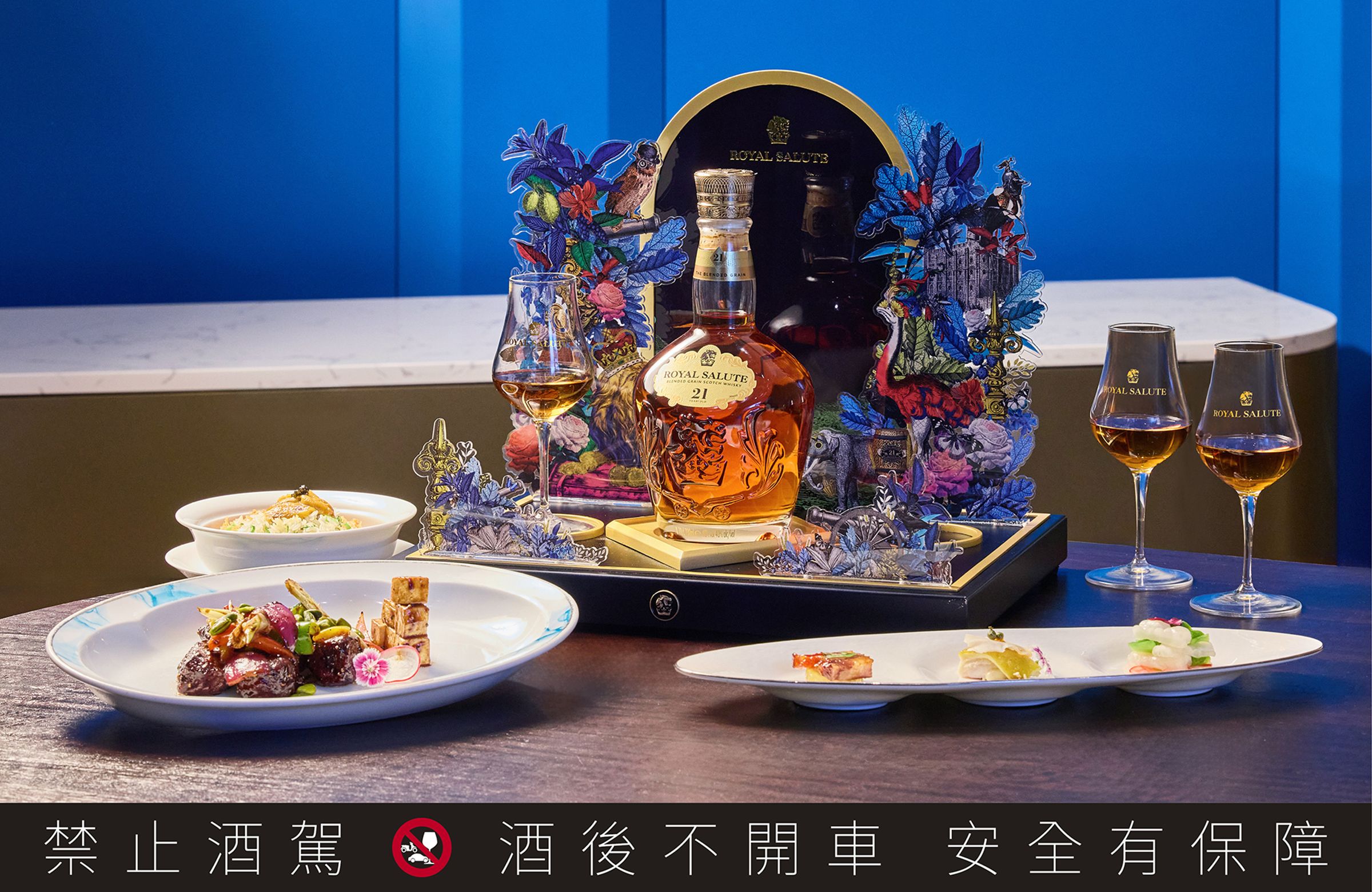 皇家禮炮〈新奢饗聚 王者之饌〉，以皇家禮炮21年「王者之鑽」的絕世酒液驚豔味蕾。