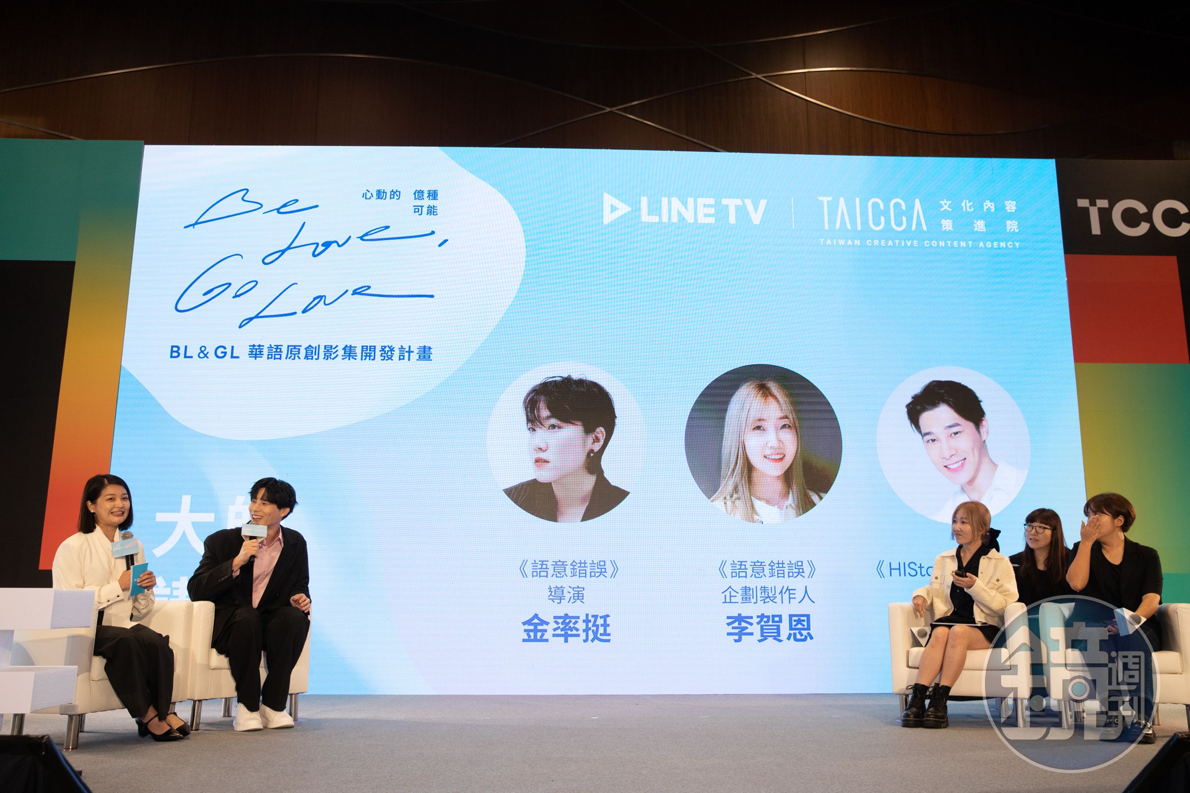 LINE TV與文策院合作BL華語原創影集開發計畫，《語意錯誤》主創團隊等人應邀出席相關活動。