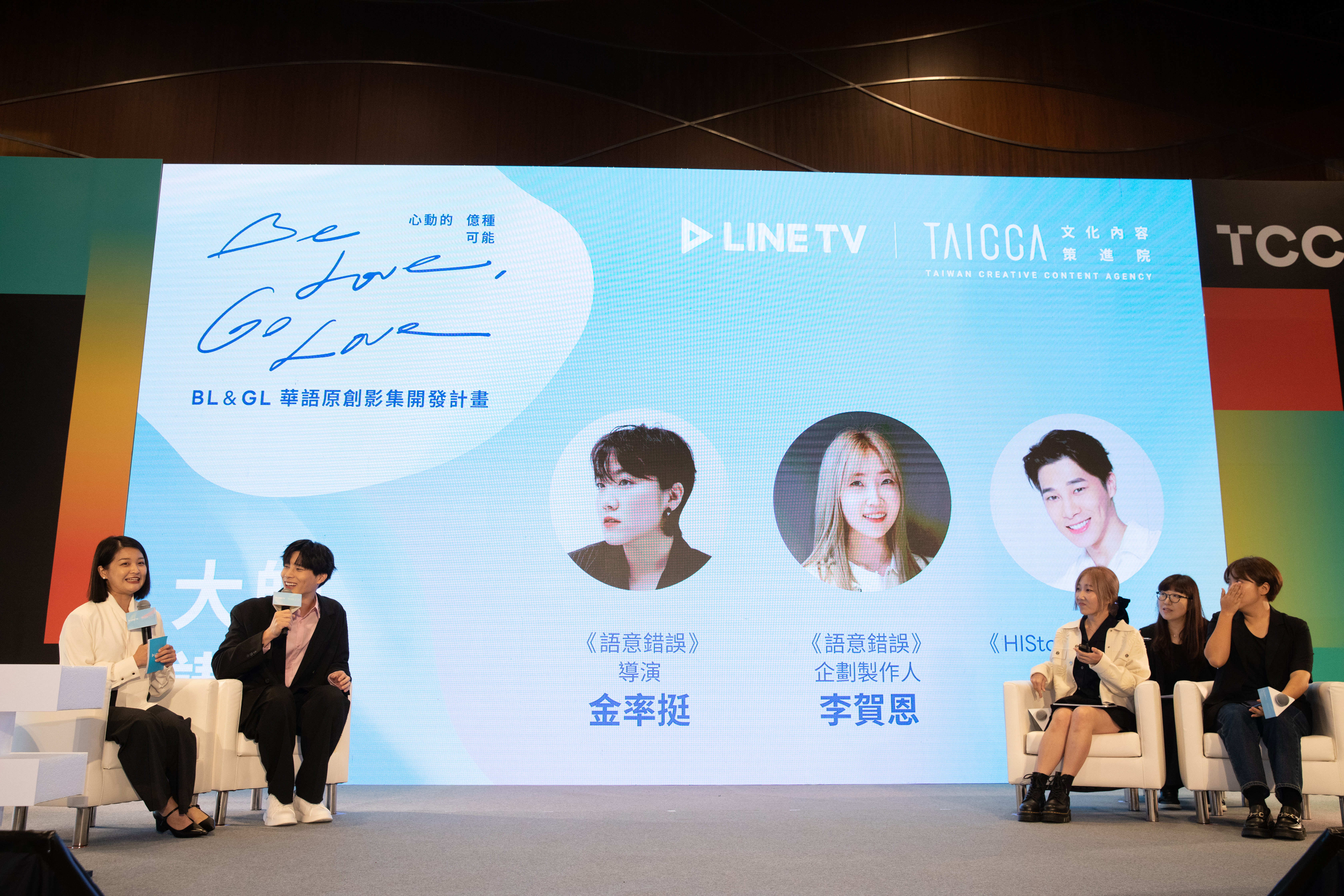 LINE TV與文策院合作BL華語原創影集開發計畫，《語意錯誤》主創團隊等人應邀出席相關活動。