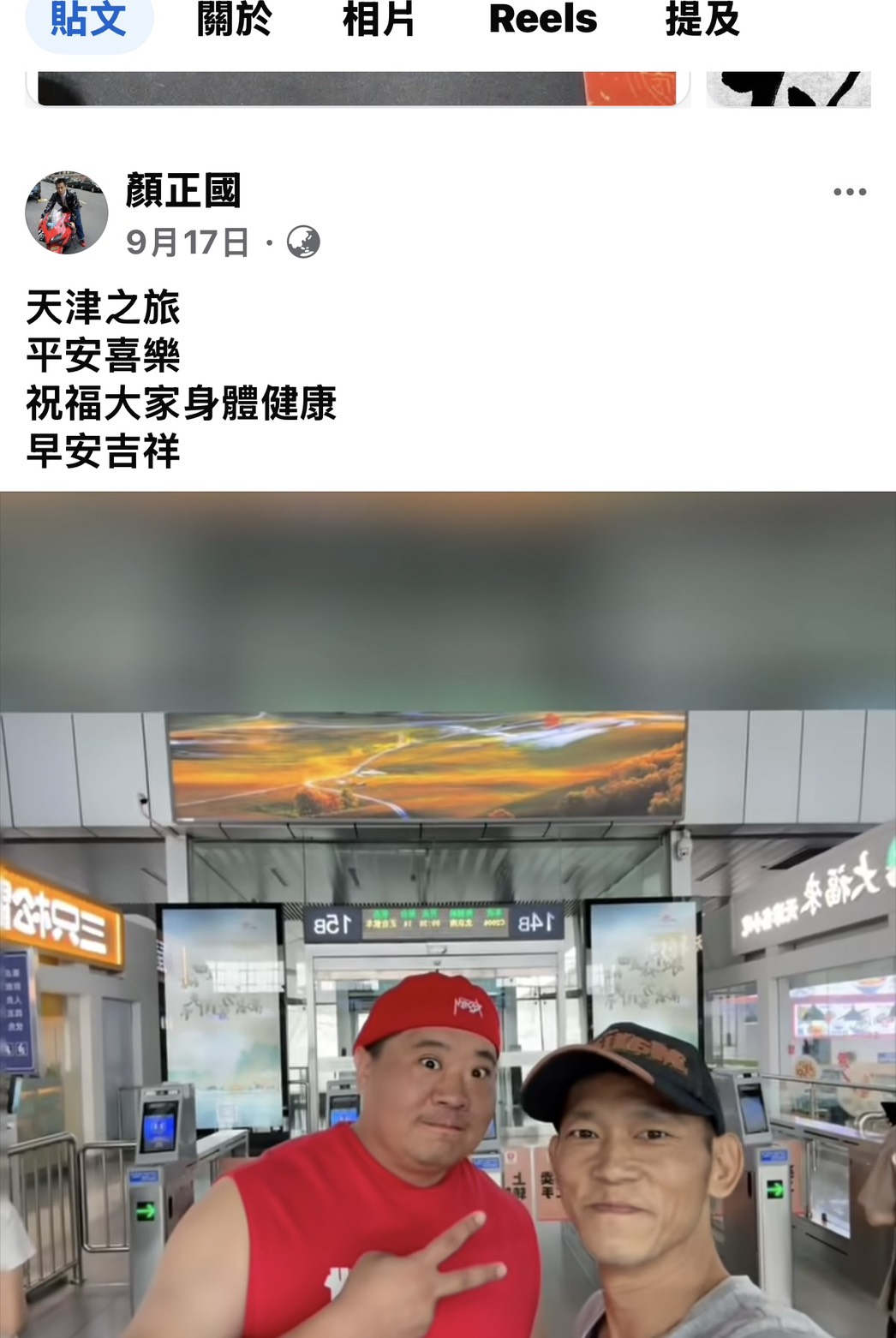 9月份顏正國臉書照片就有暴瘦狀況，時隔僅半個多月他就已去世。（翻攝自顏正國臉書）